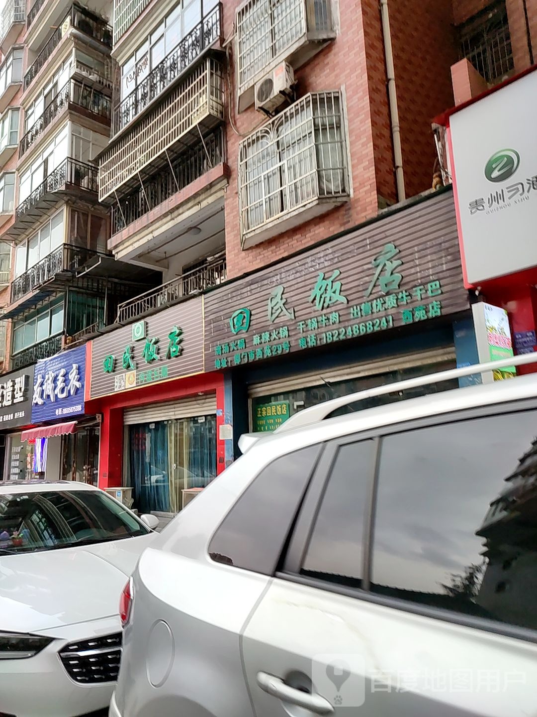 正宗回民饭店(西苑店)