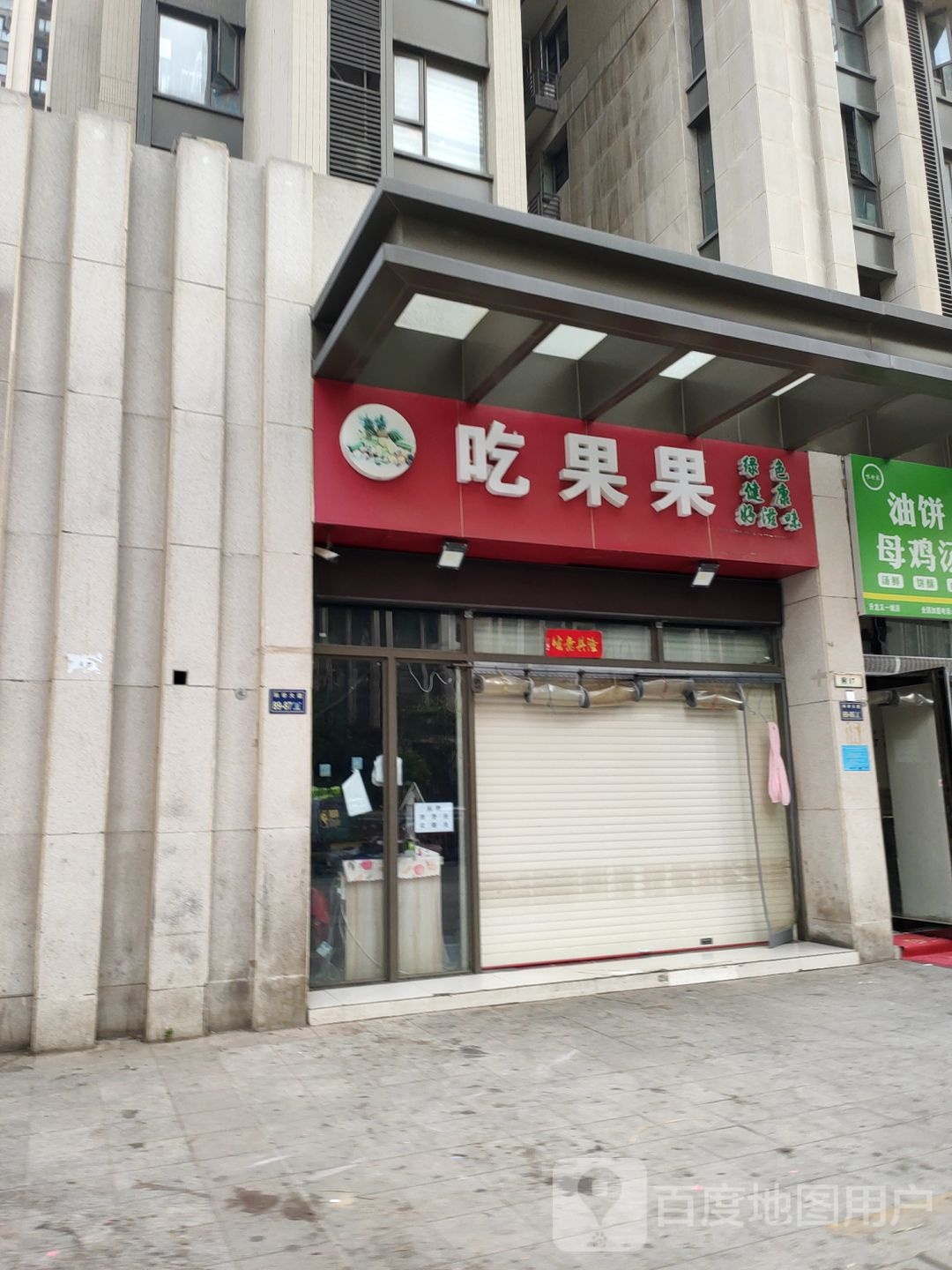 郑州高新技术产业开发区沟赵乡吃果果(升龙又一城店)