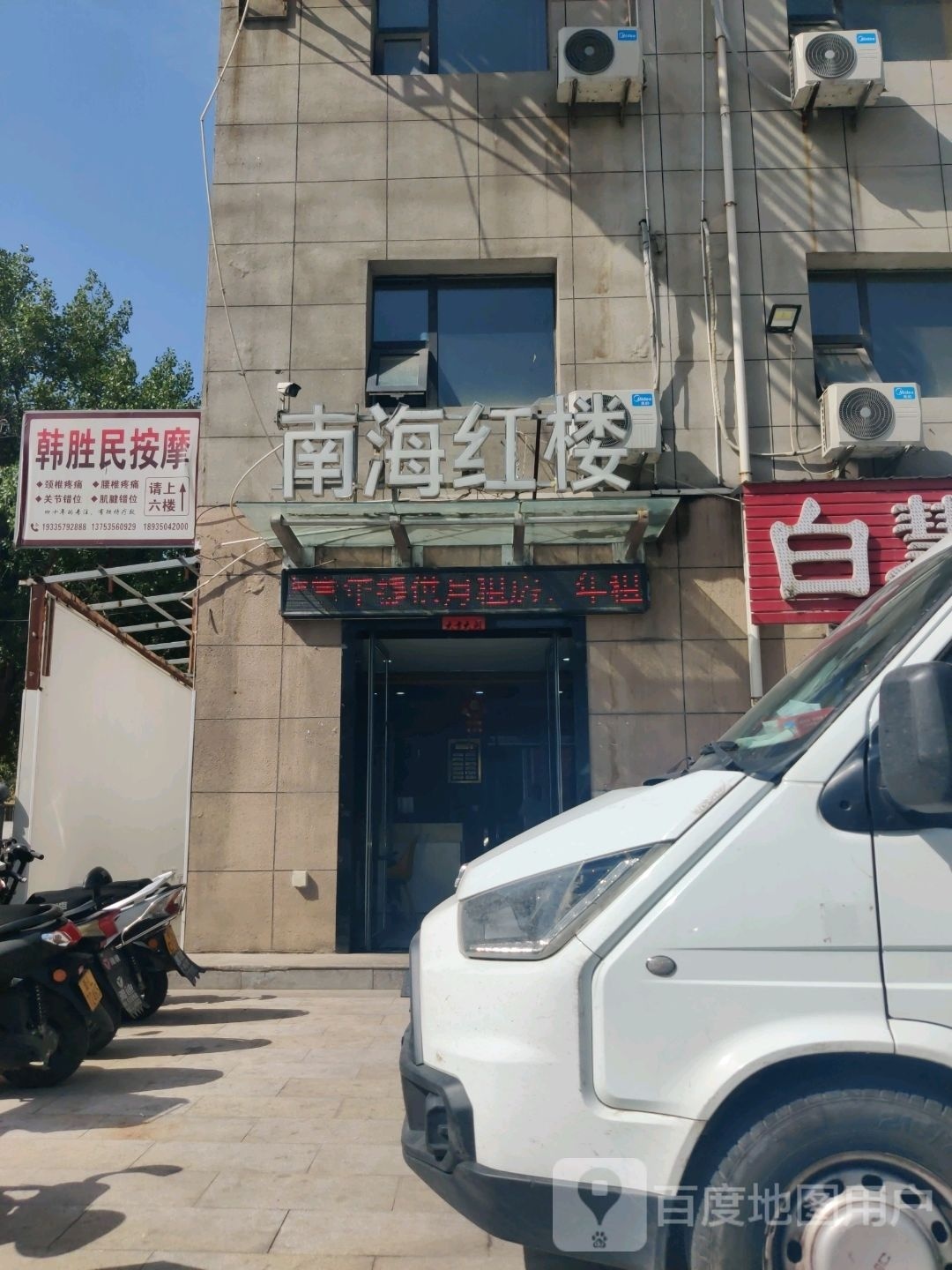 韩胜民按摩店