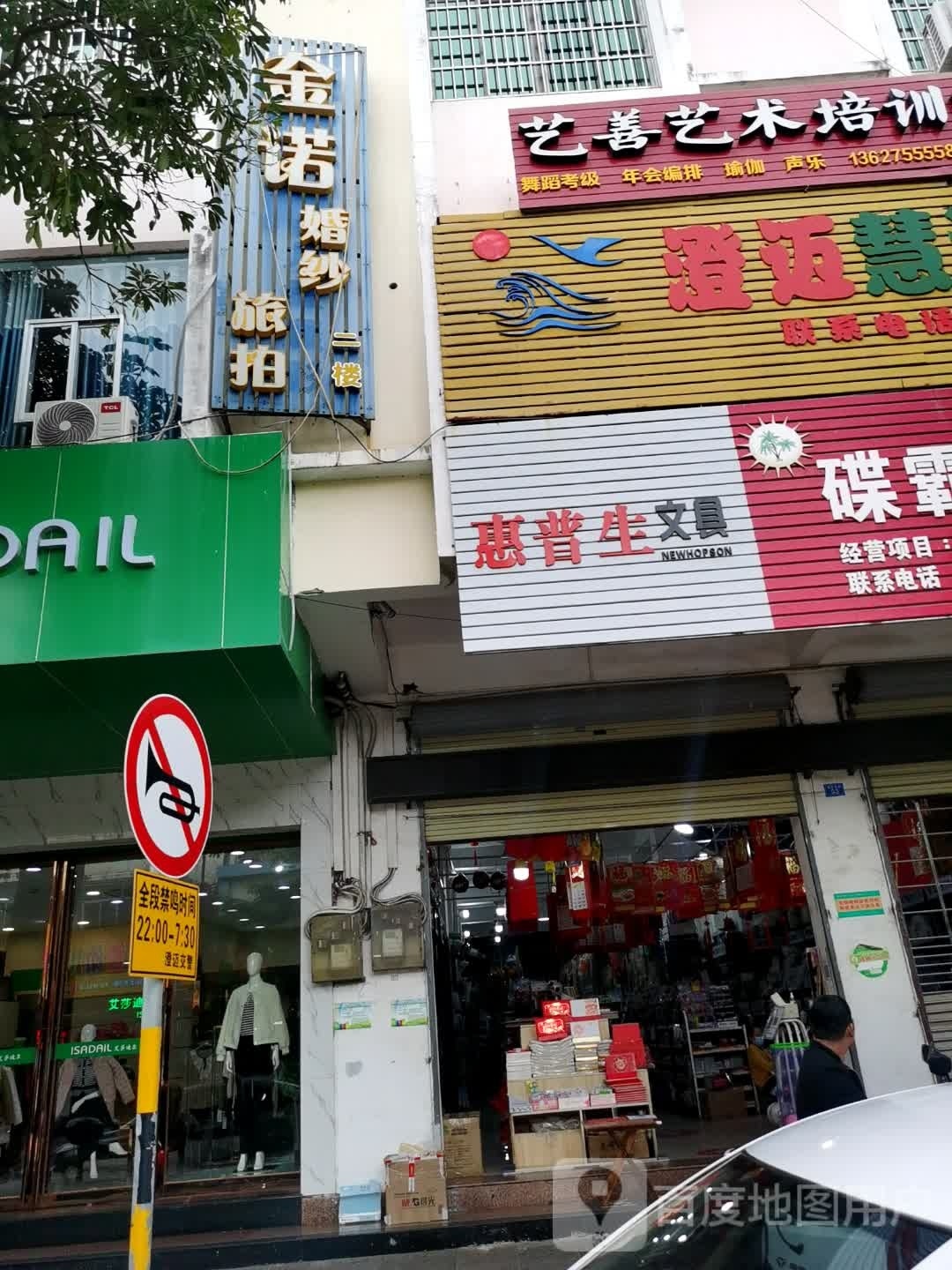 惠普生文具(解放中路店)