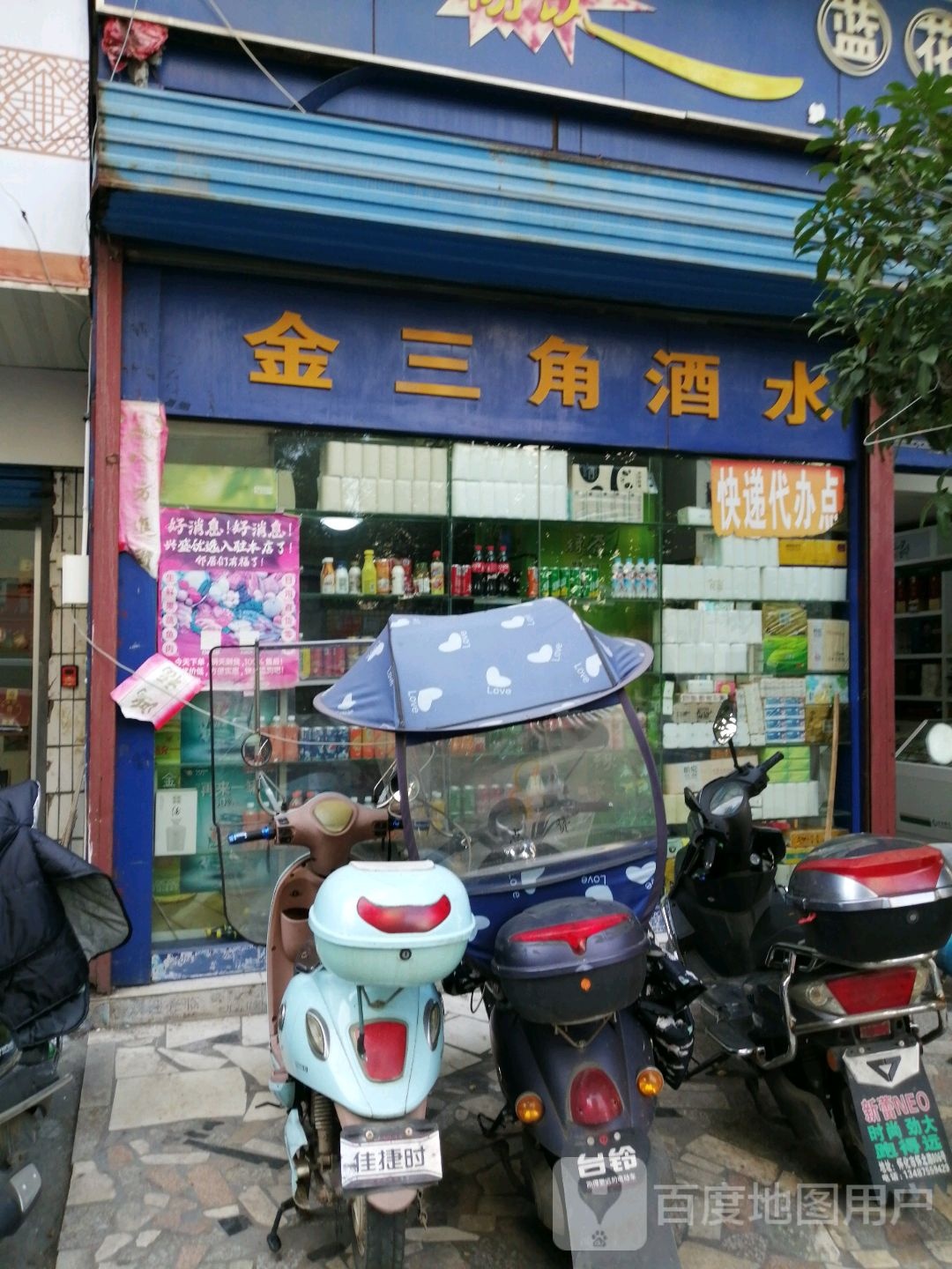 金三角酒水