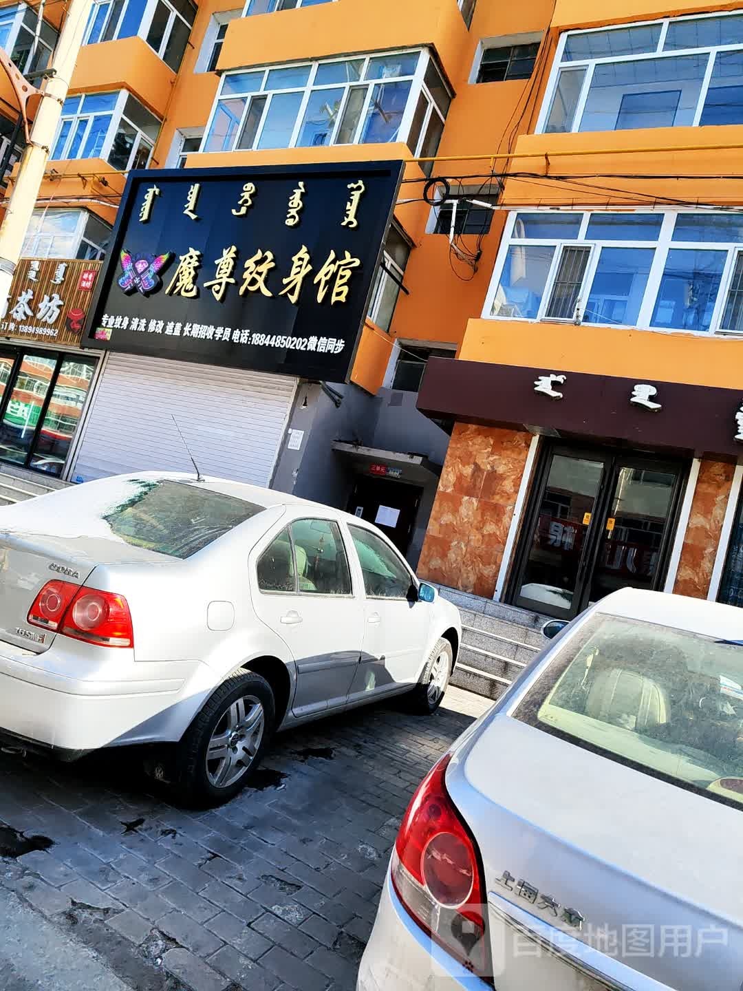 魔尊纹身馆