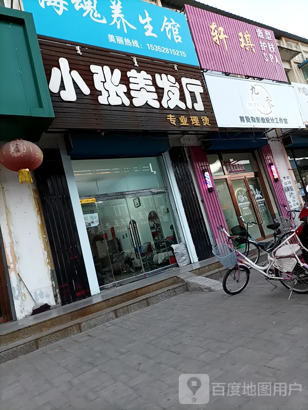 轩琪塑型美容养生会所(迎宾大街店)