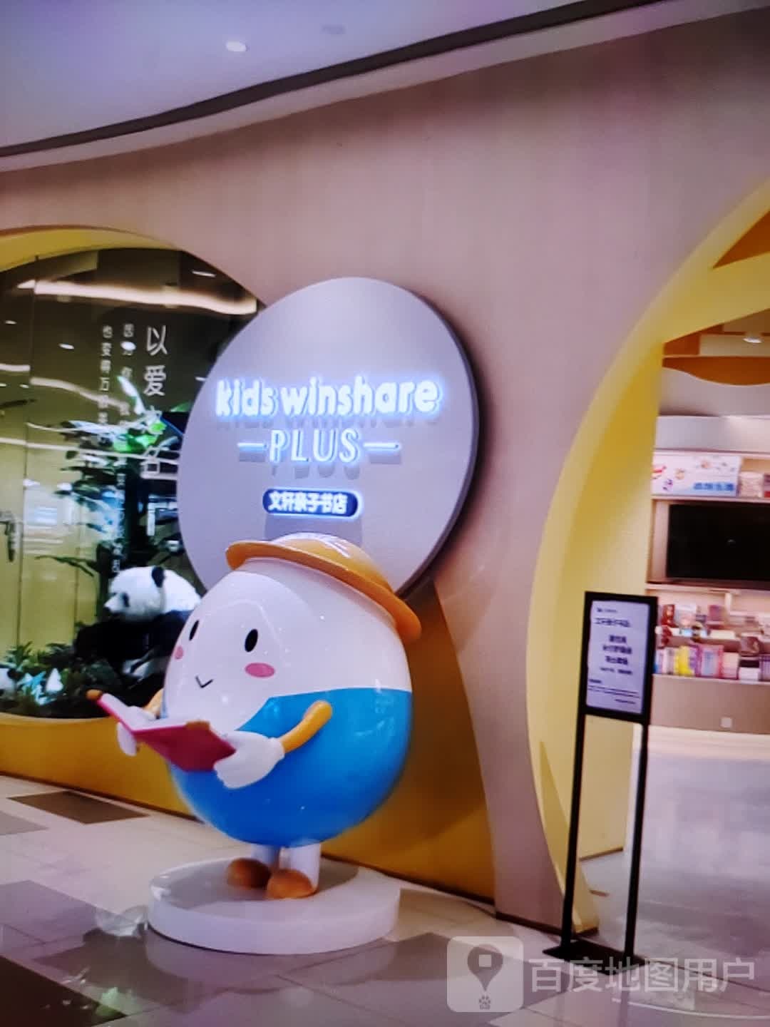 文轩亲子书店(鼎盛财源购物广场店)