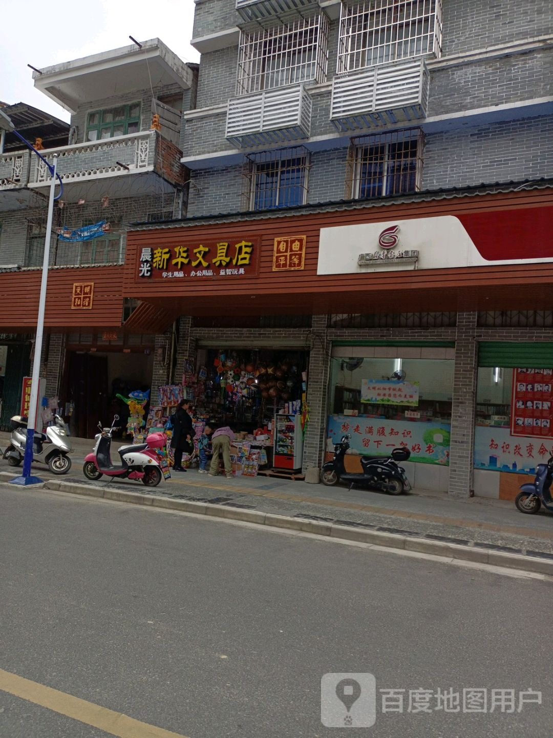 银凤文具店