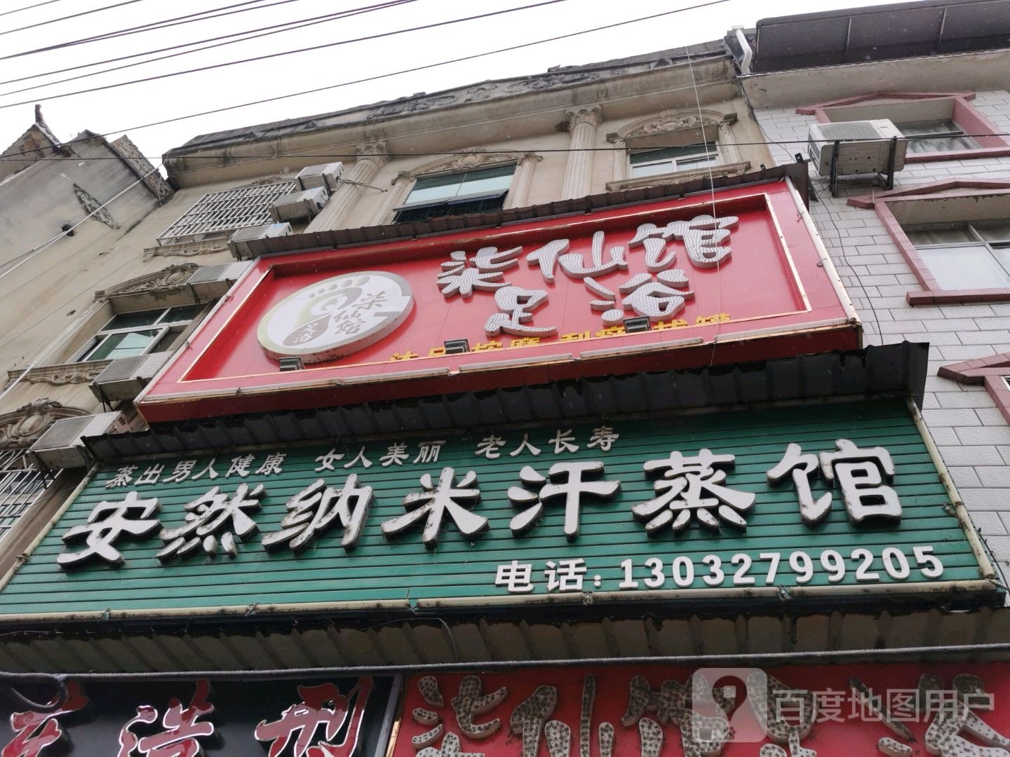 安然纳你汗蒸馆(团结路店)