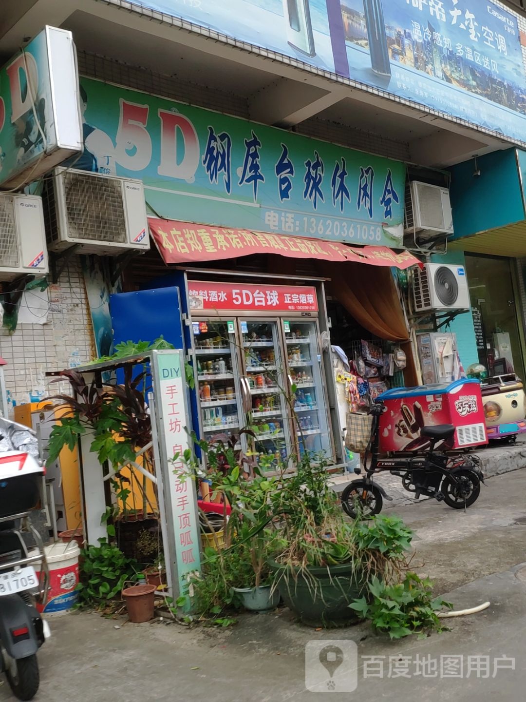 五D钢库台球休闲会所