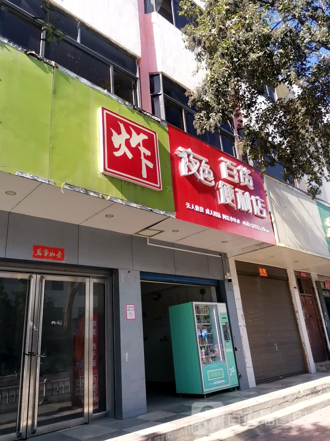 镇平县夜色百货便利店