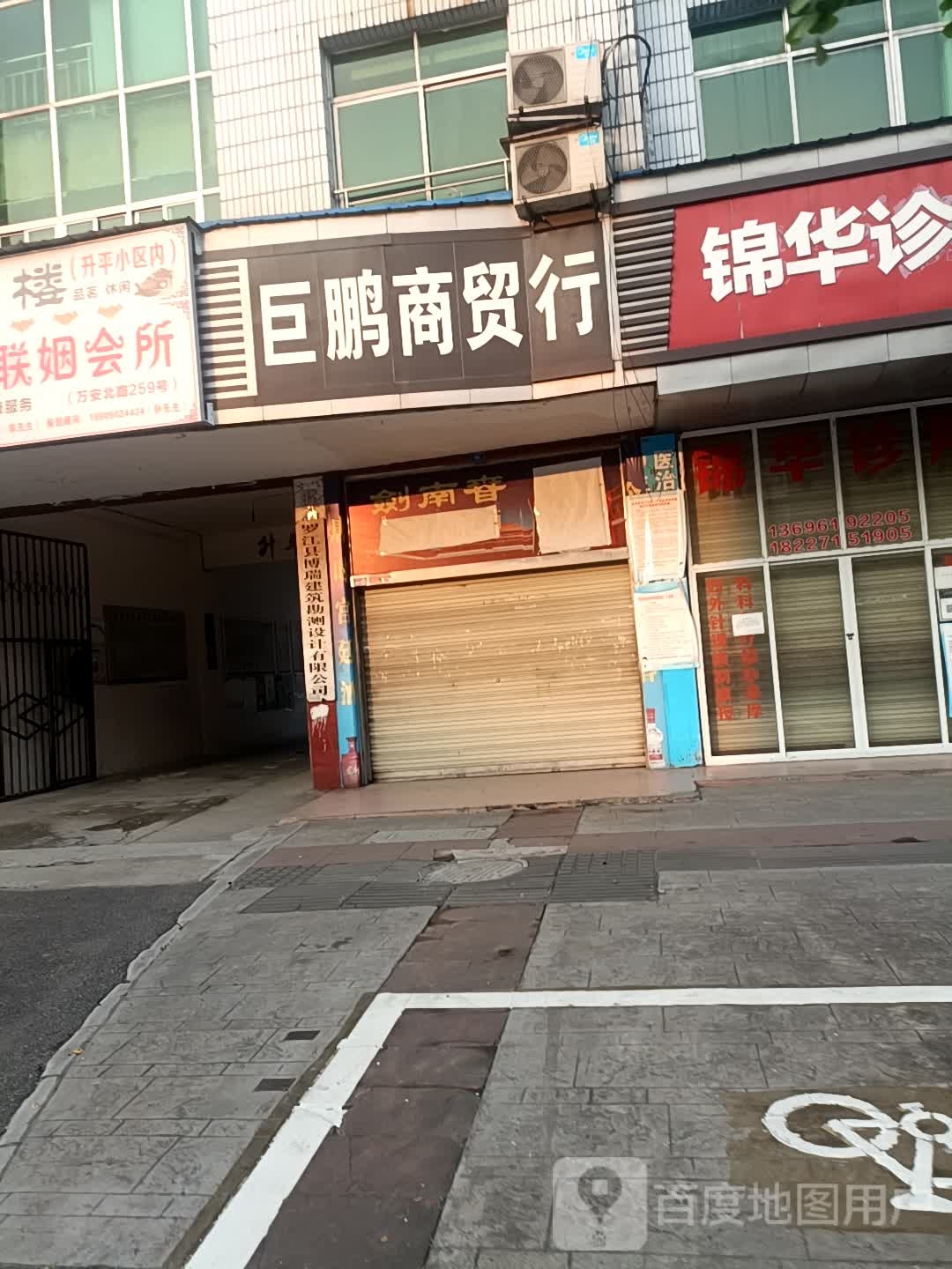 巨鹏商贸行