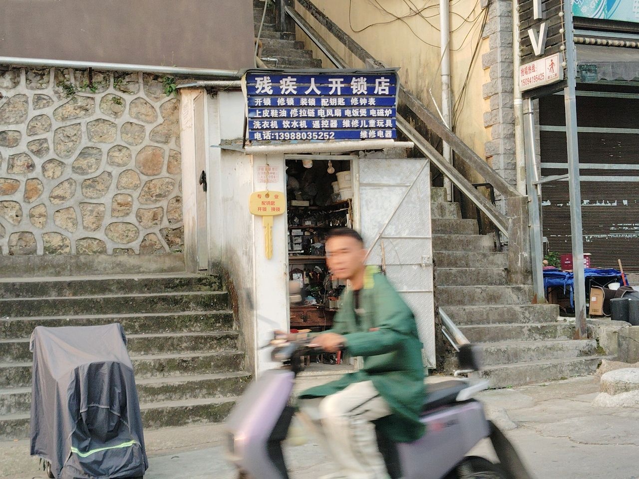 残疾人开锁店