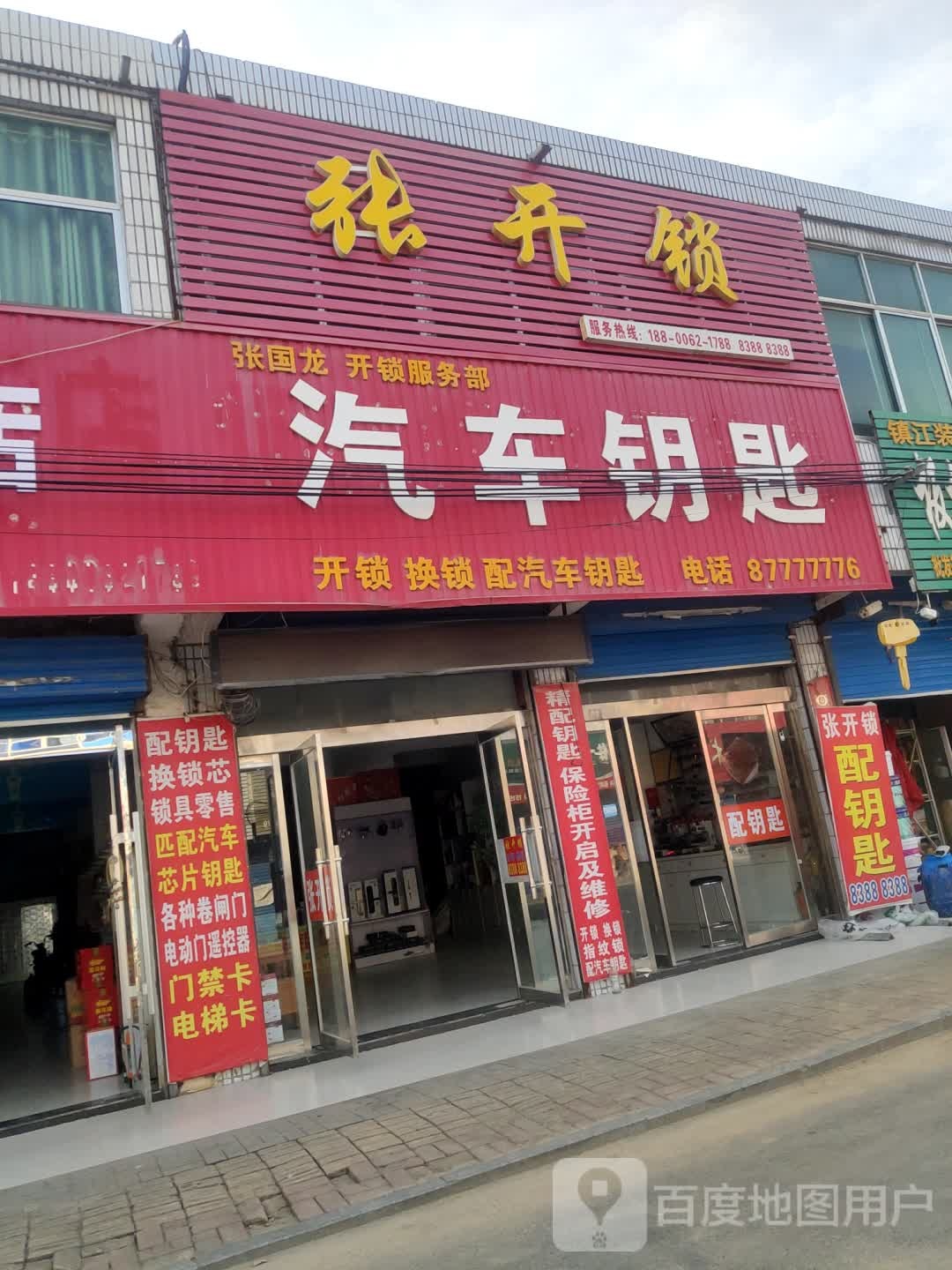 张开锁