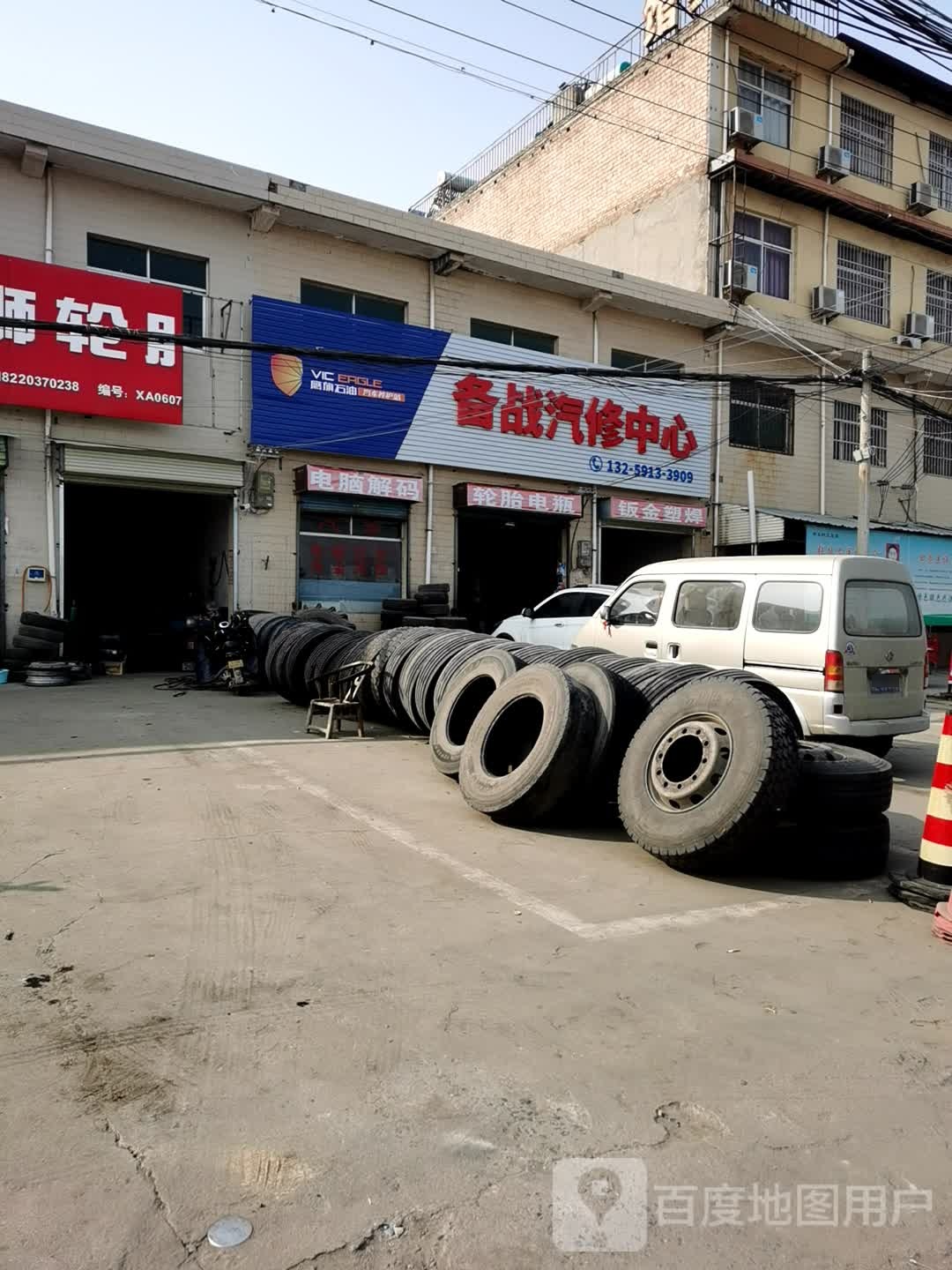 备战汽修服务中心心