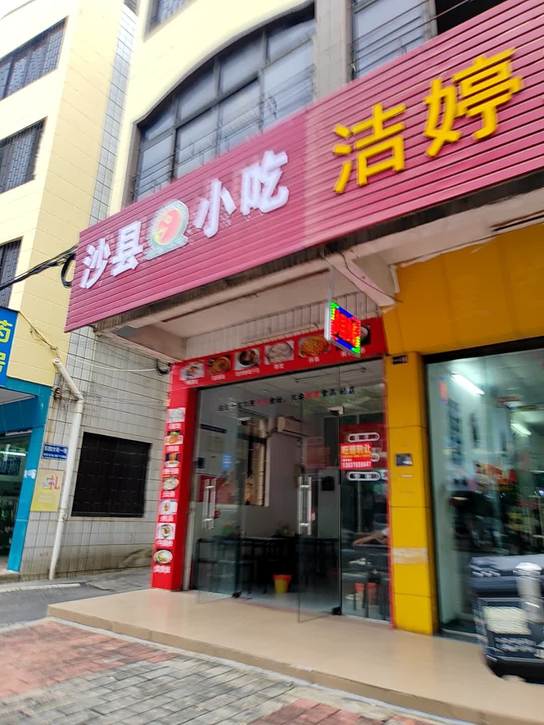 沙县小吃(商业街店)