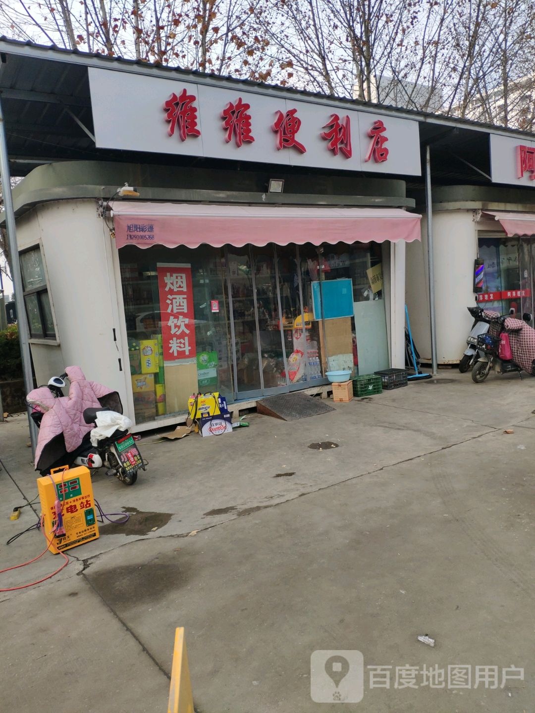 维维便利店(人民路店)