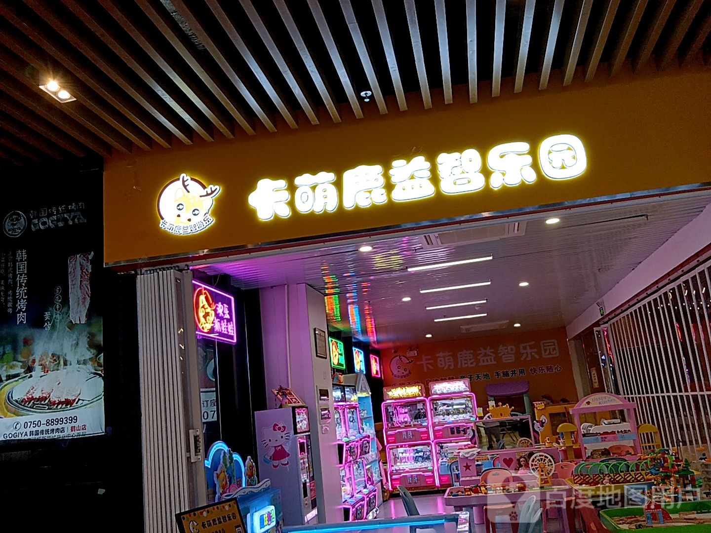 卡萌鹿益智乐园(新华城商业中心店)