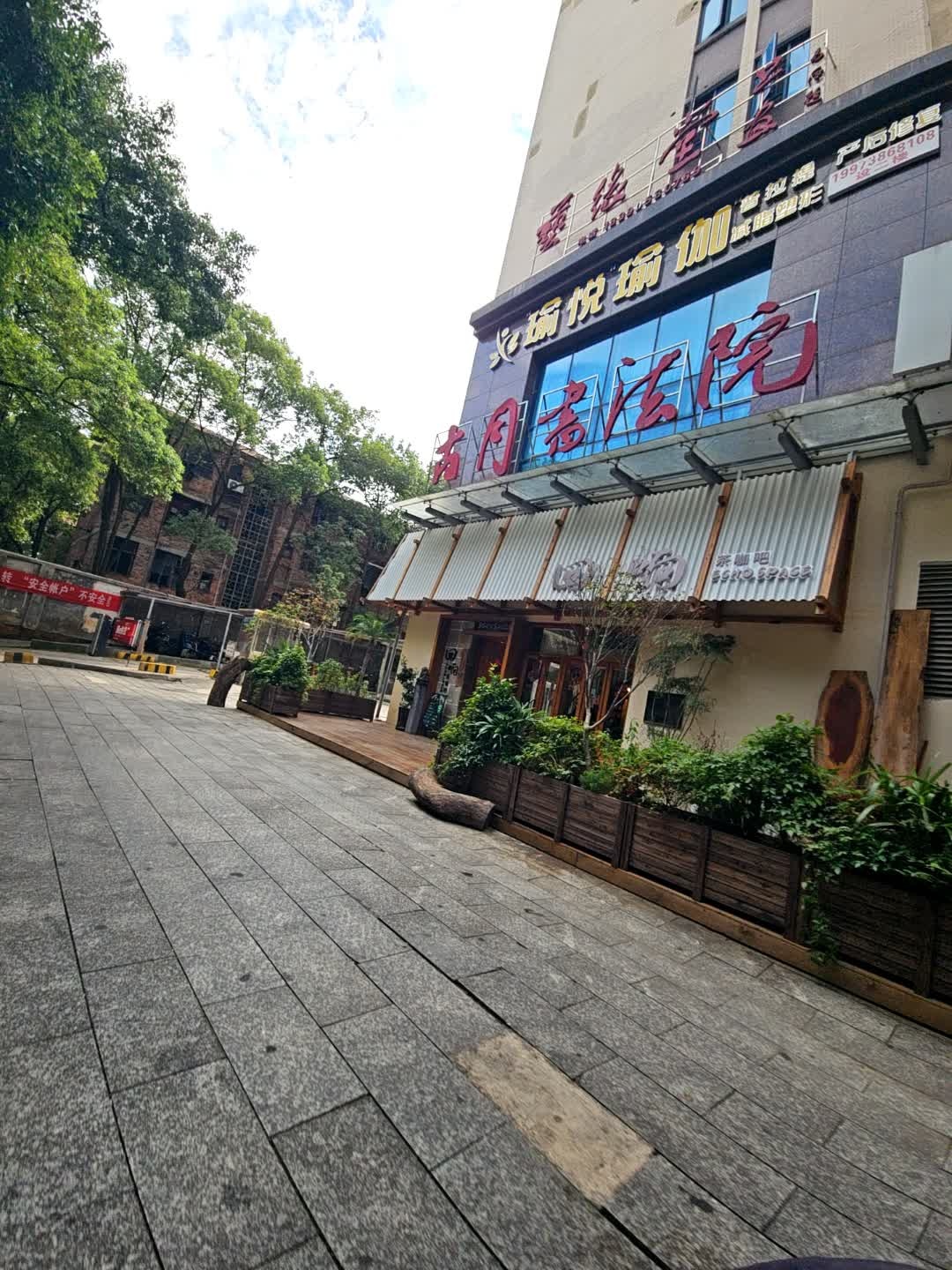 瑜悦瑜伽