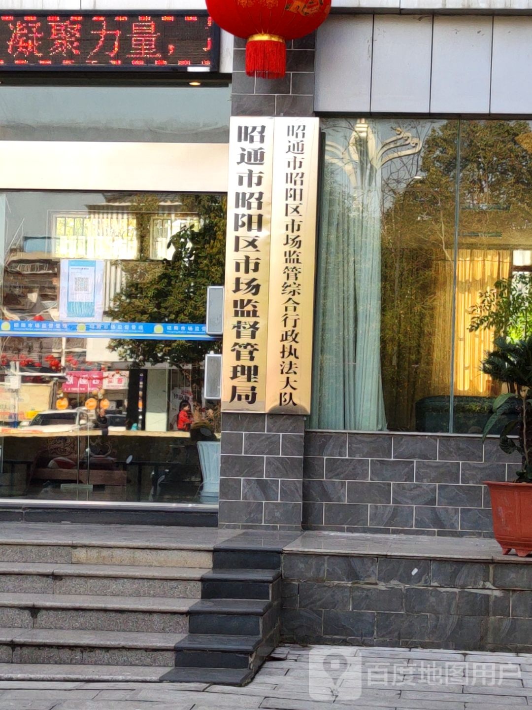 昭通市昭阳区市场监督管理局