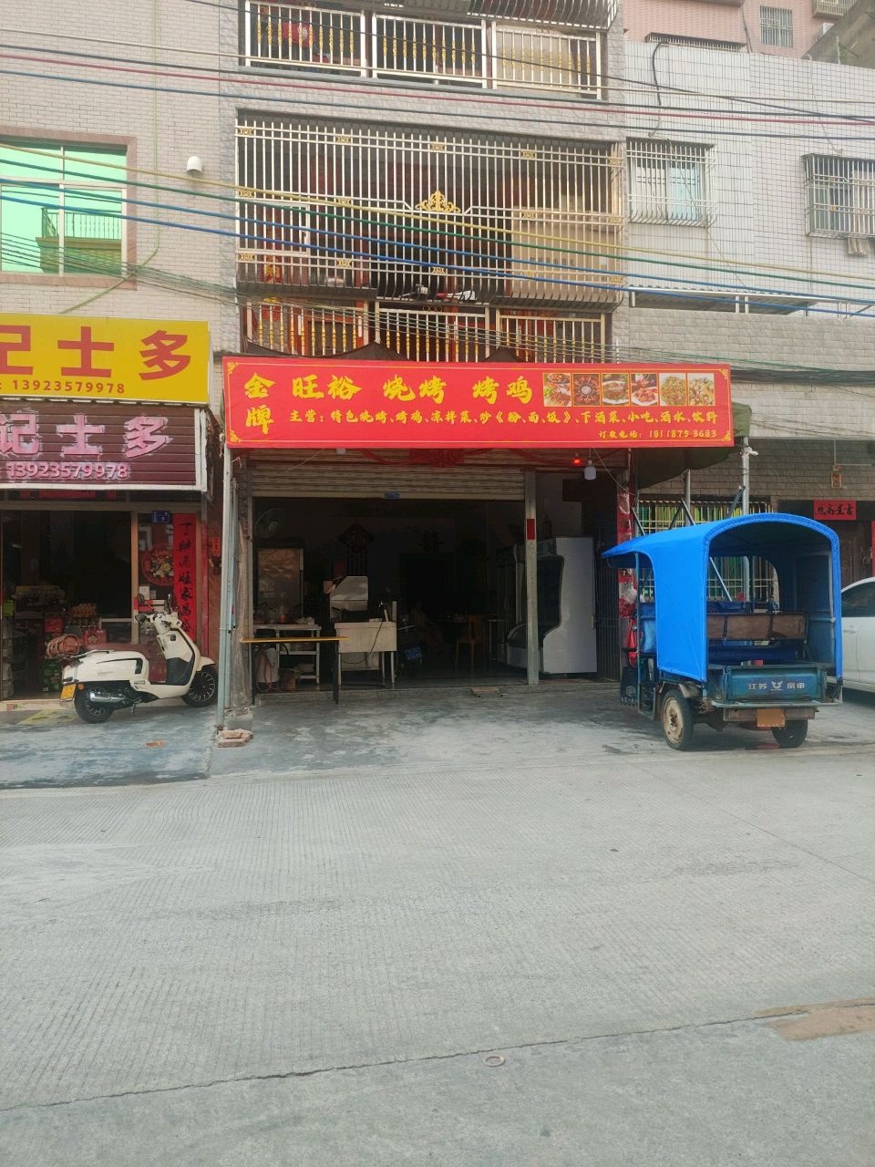 旺裕劲味粉面饭馆