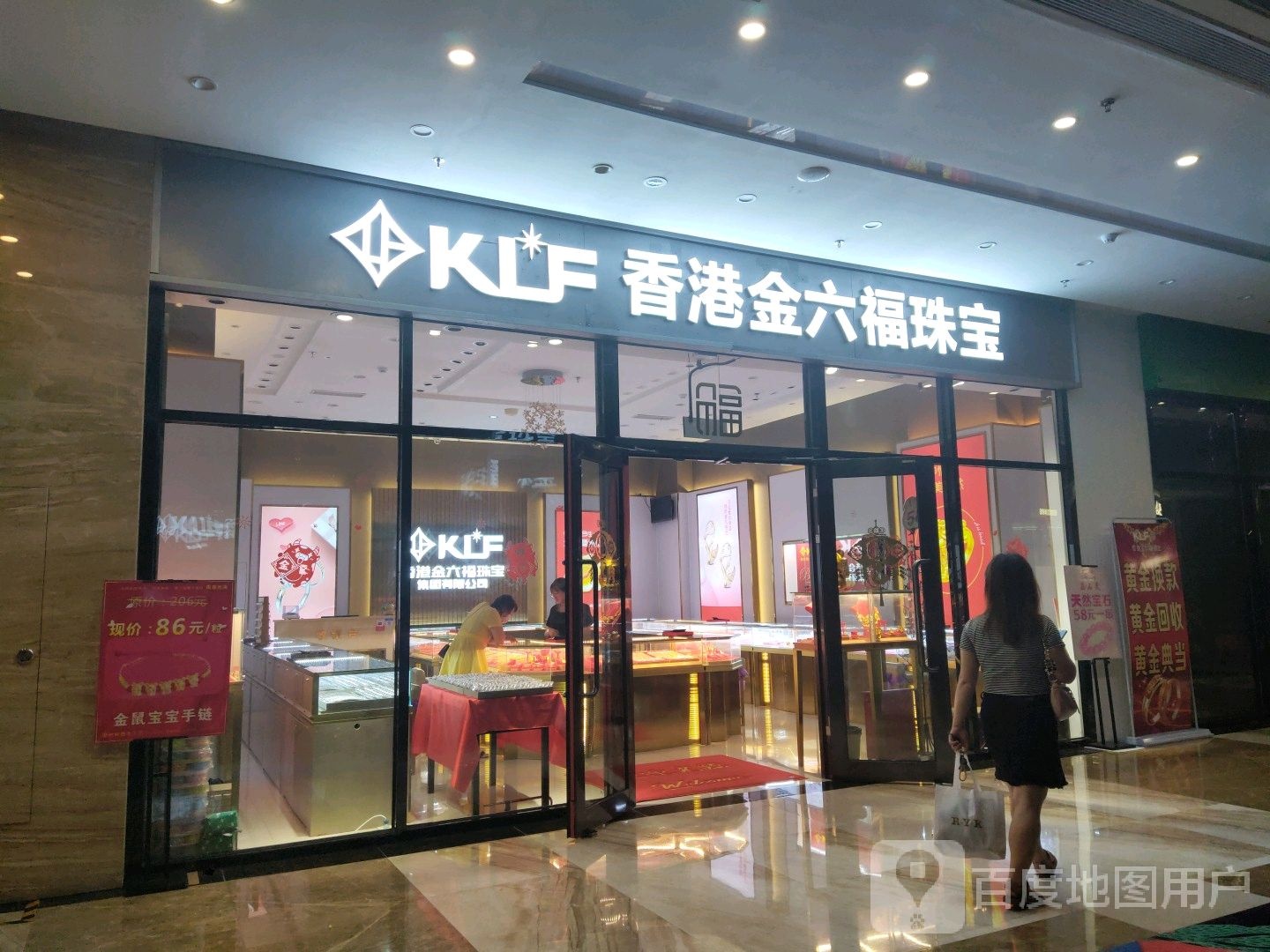 香港金六福珠宝(王府井海垦广场店)