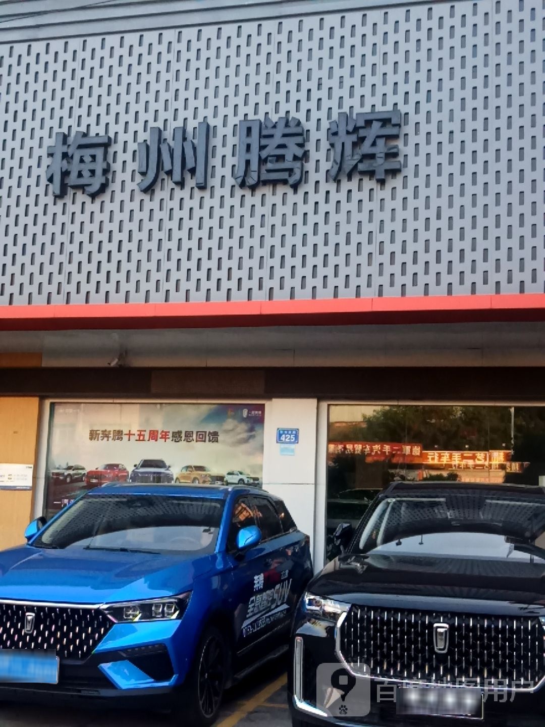 梅州市腾辉汽车销售服务有限公司