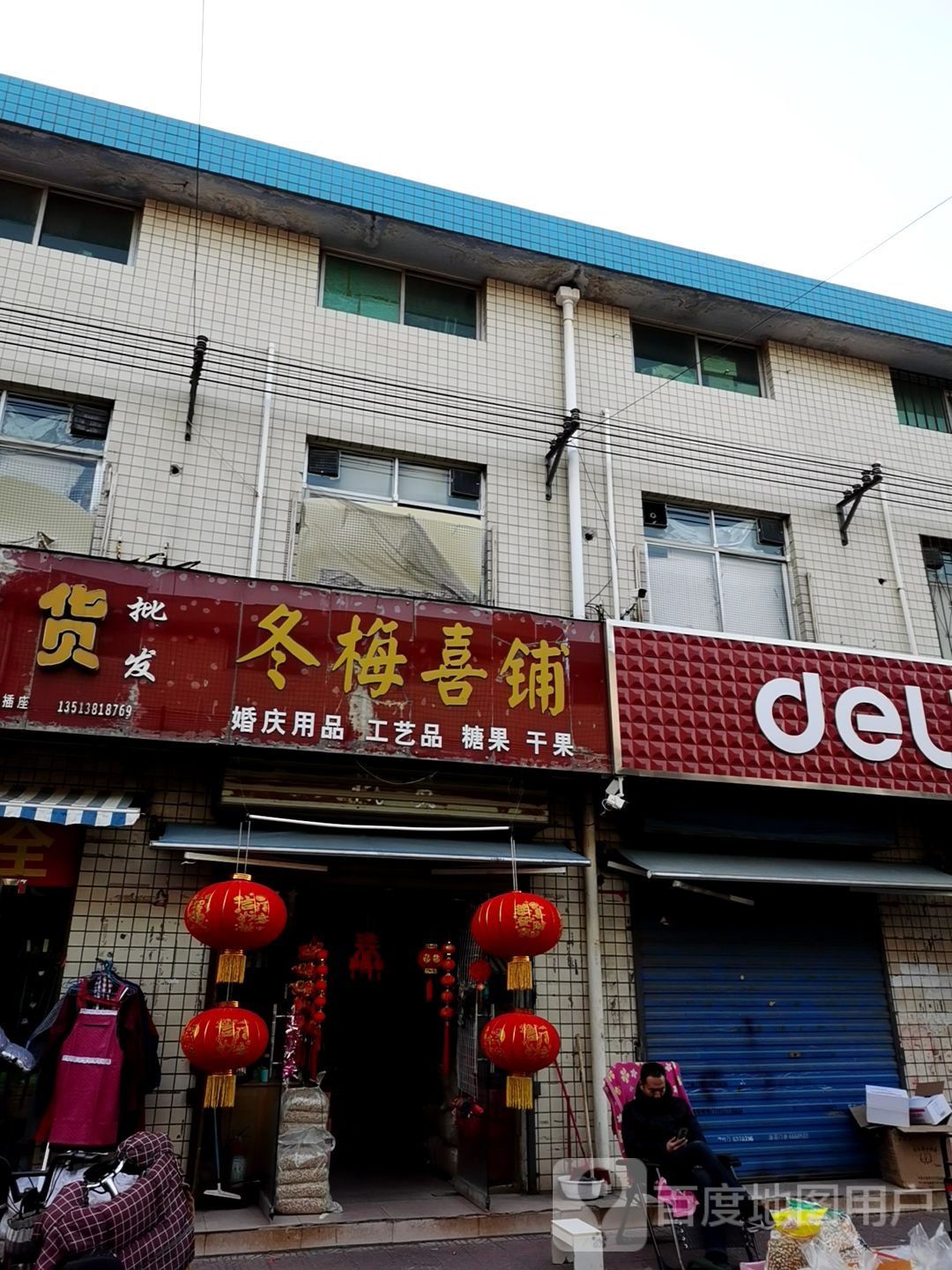 冬梅百货(济源南街商贸市场滨河花园东店)
