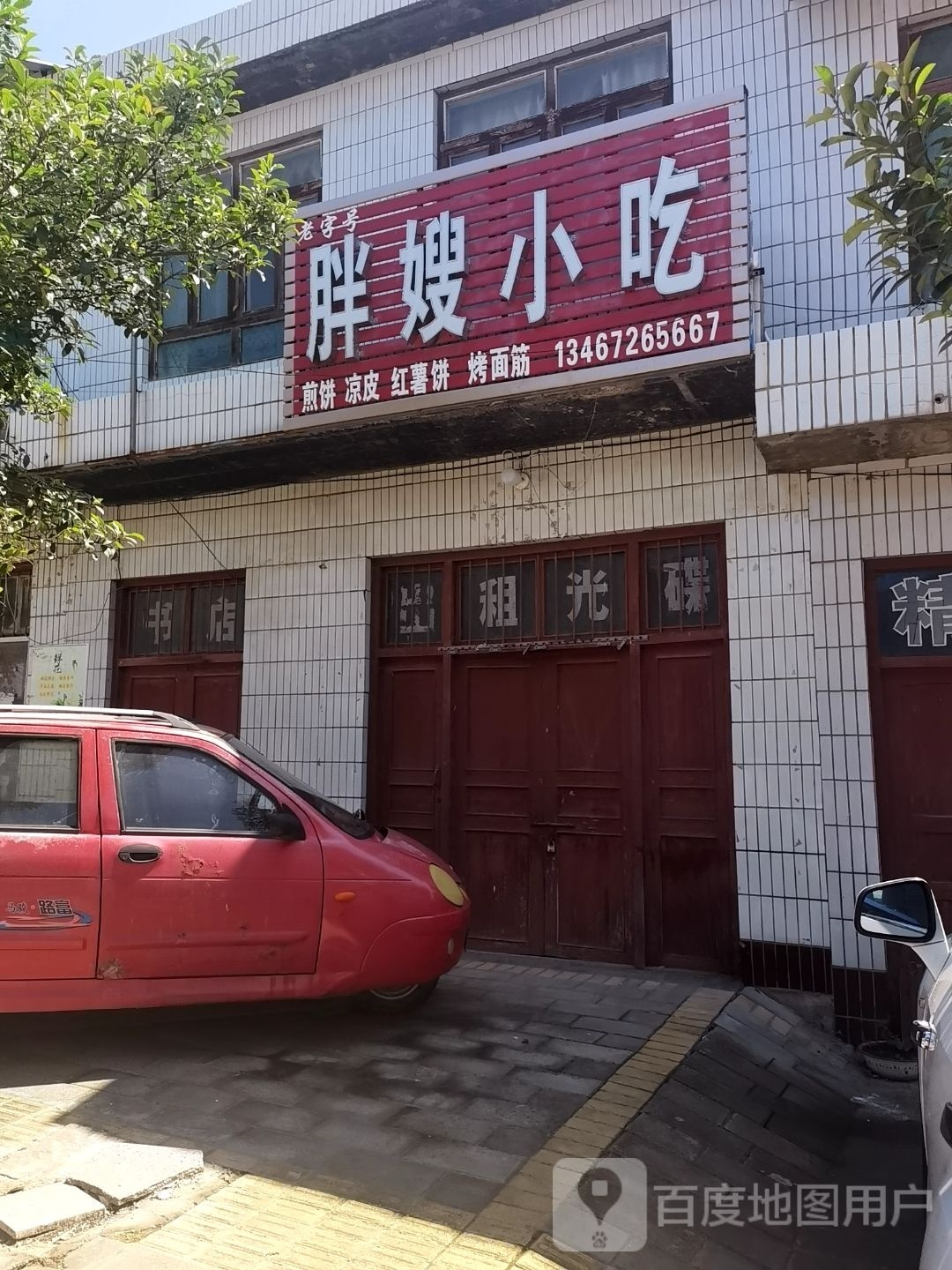 胖嫂小吃(曹中学店)