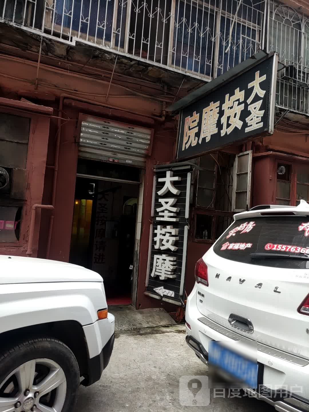 大声按摩院