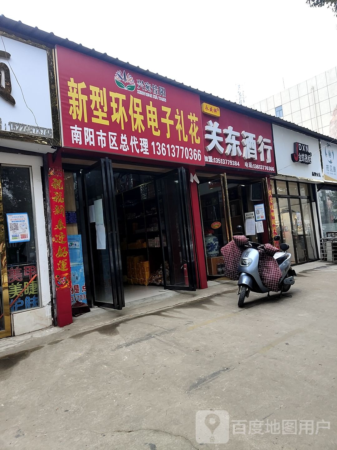 关东酒行(天冠大道店)