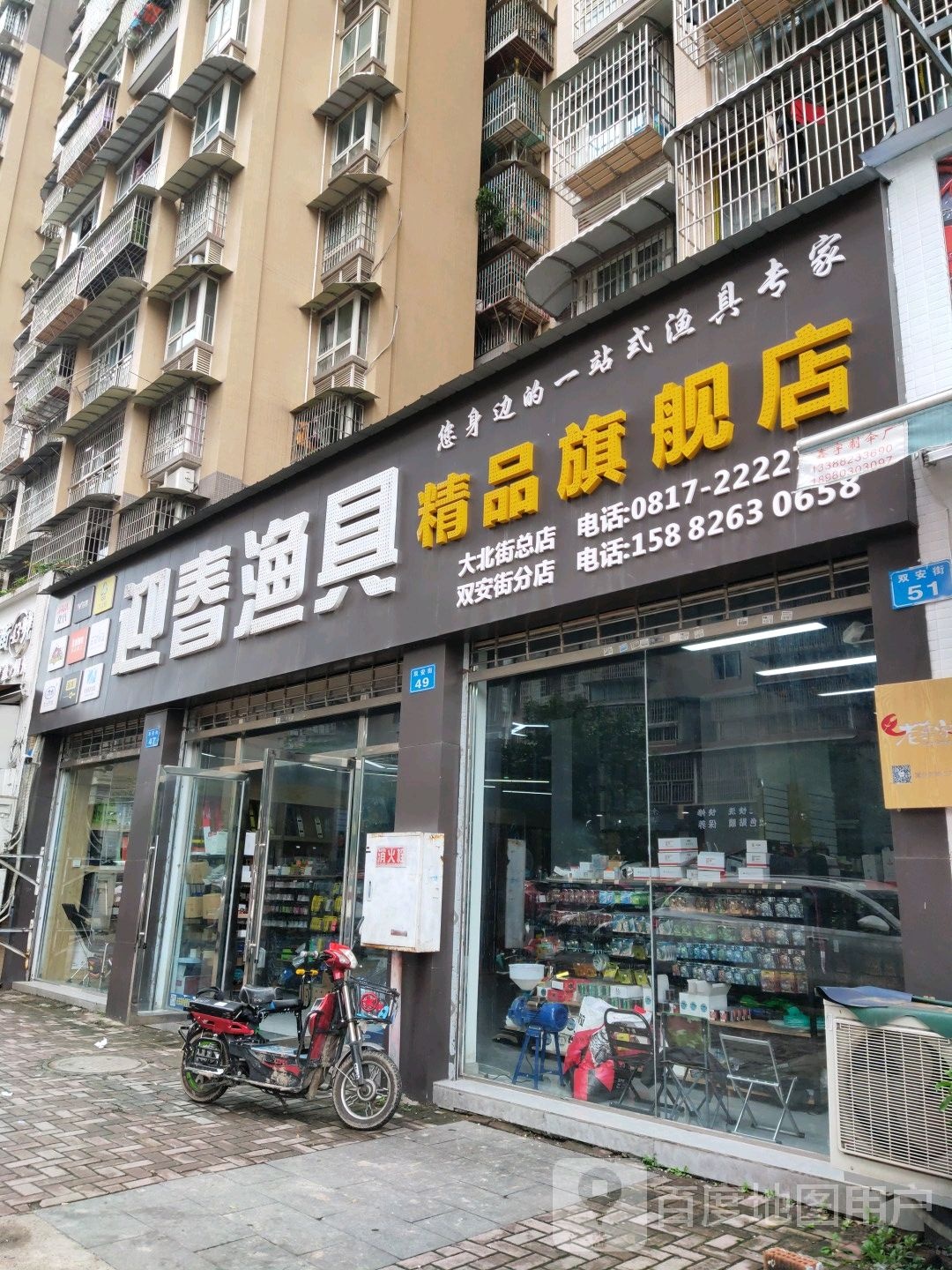 迎春渔具