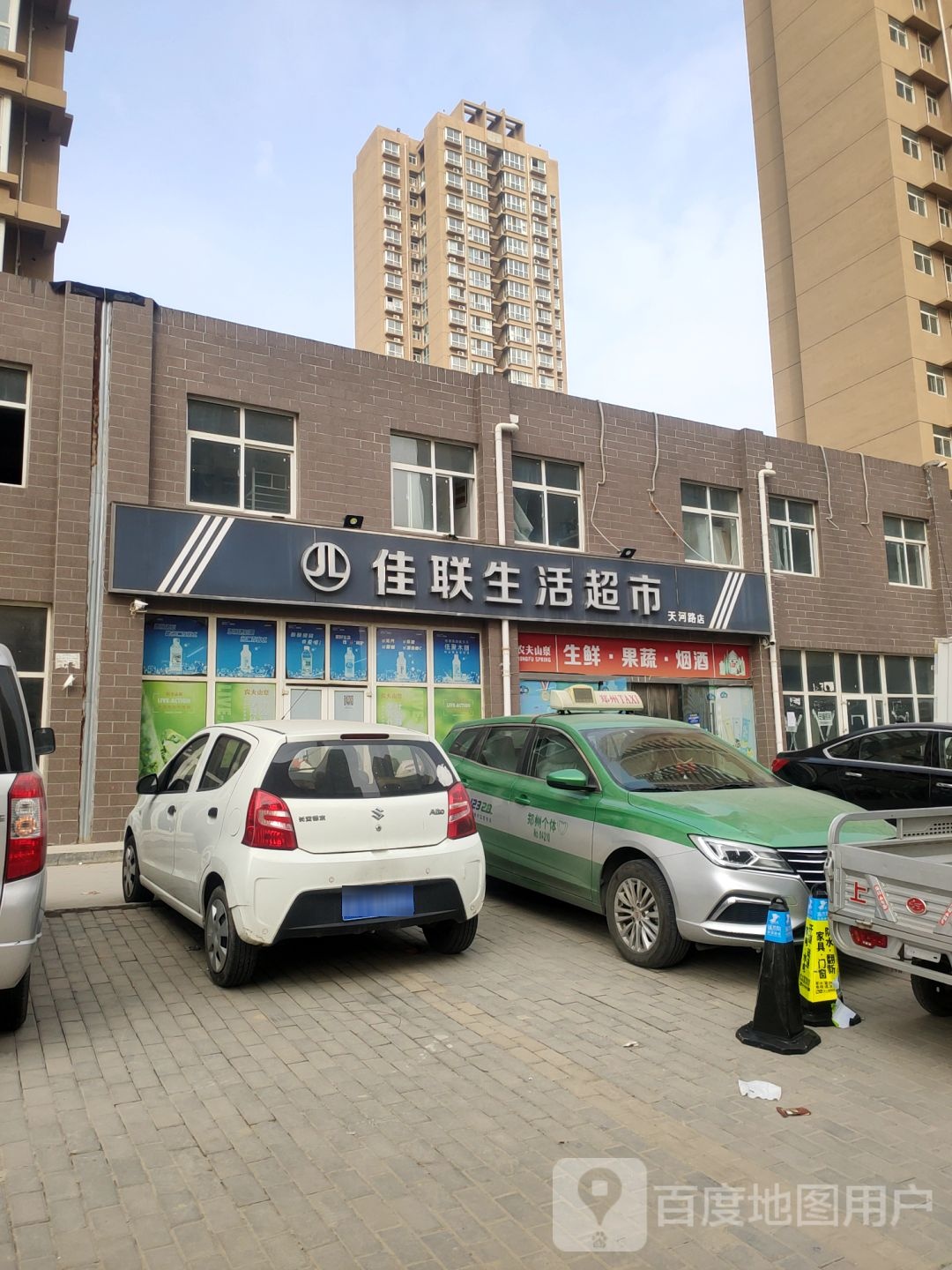 佳联生活超市(天河路店)