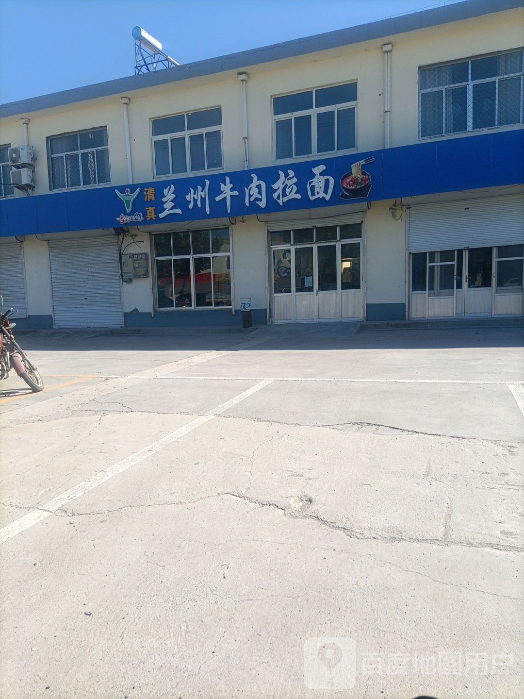 清真兰州牛肉拉面