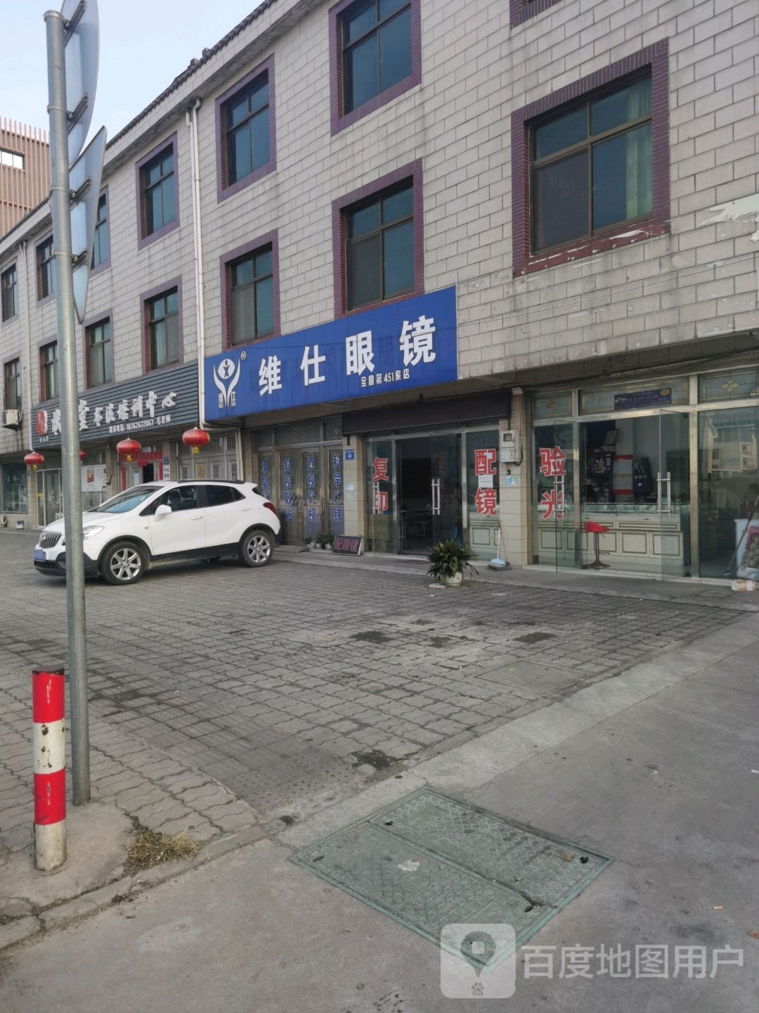 维仕眼镜