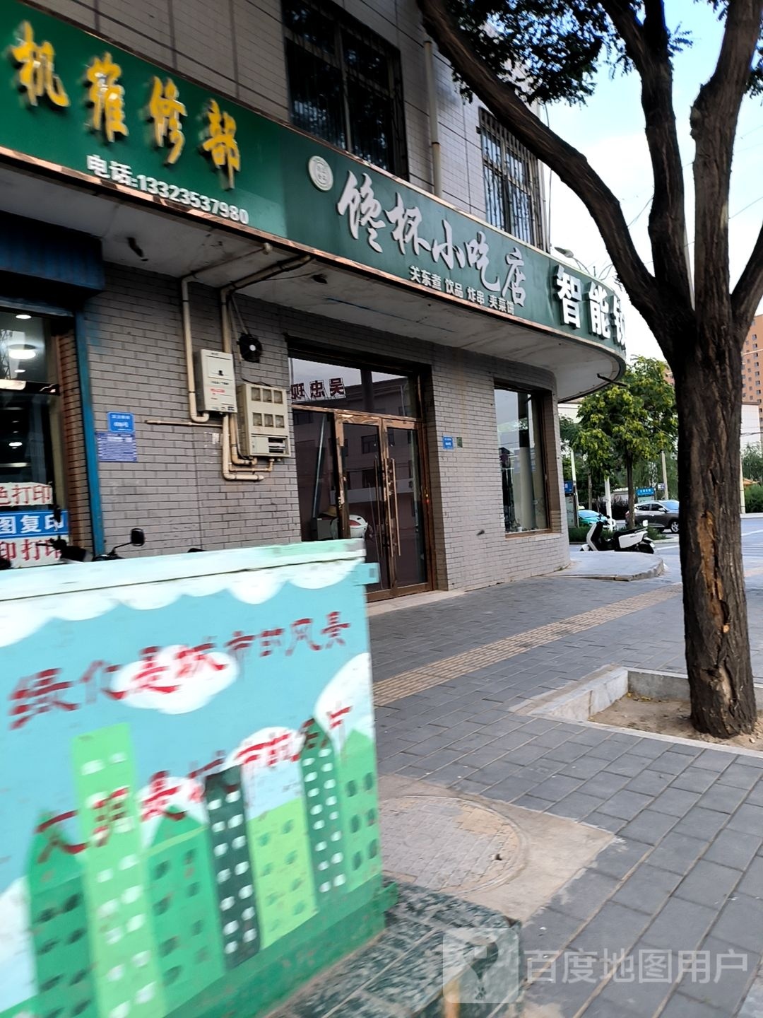 馋杯小吃店