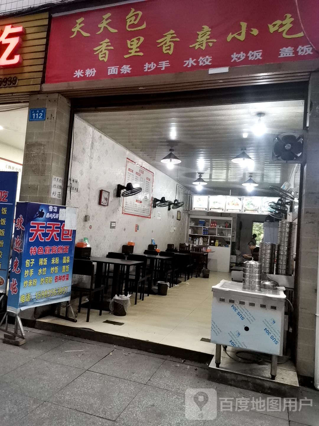 天天包香里香亲小吃