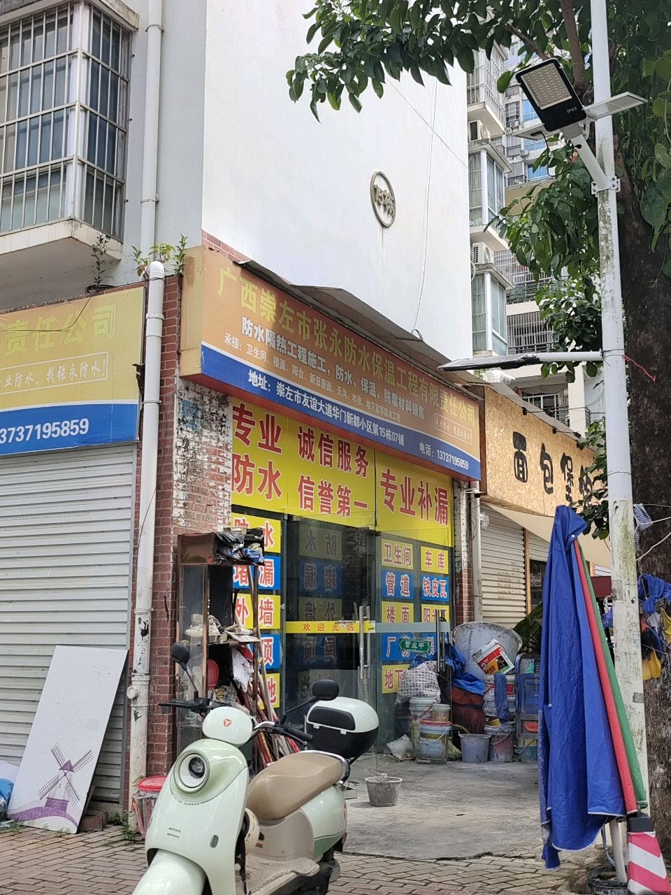 广西崇左市张永防水保温工程有限责任公司