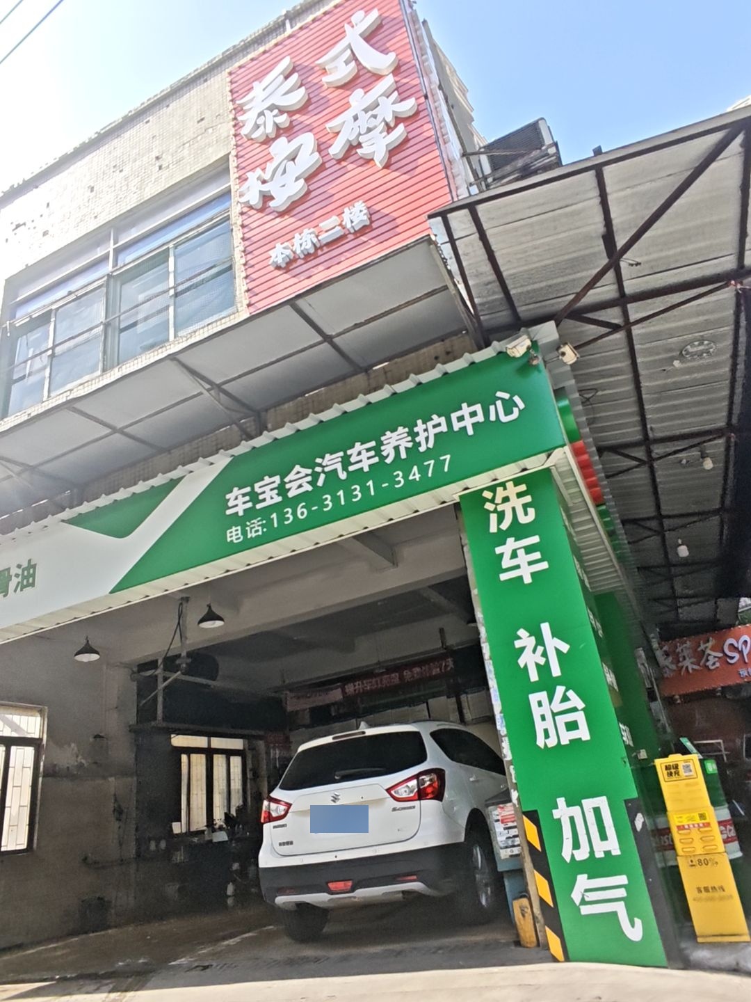 广州市车宝会汽车养护中心