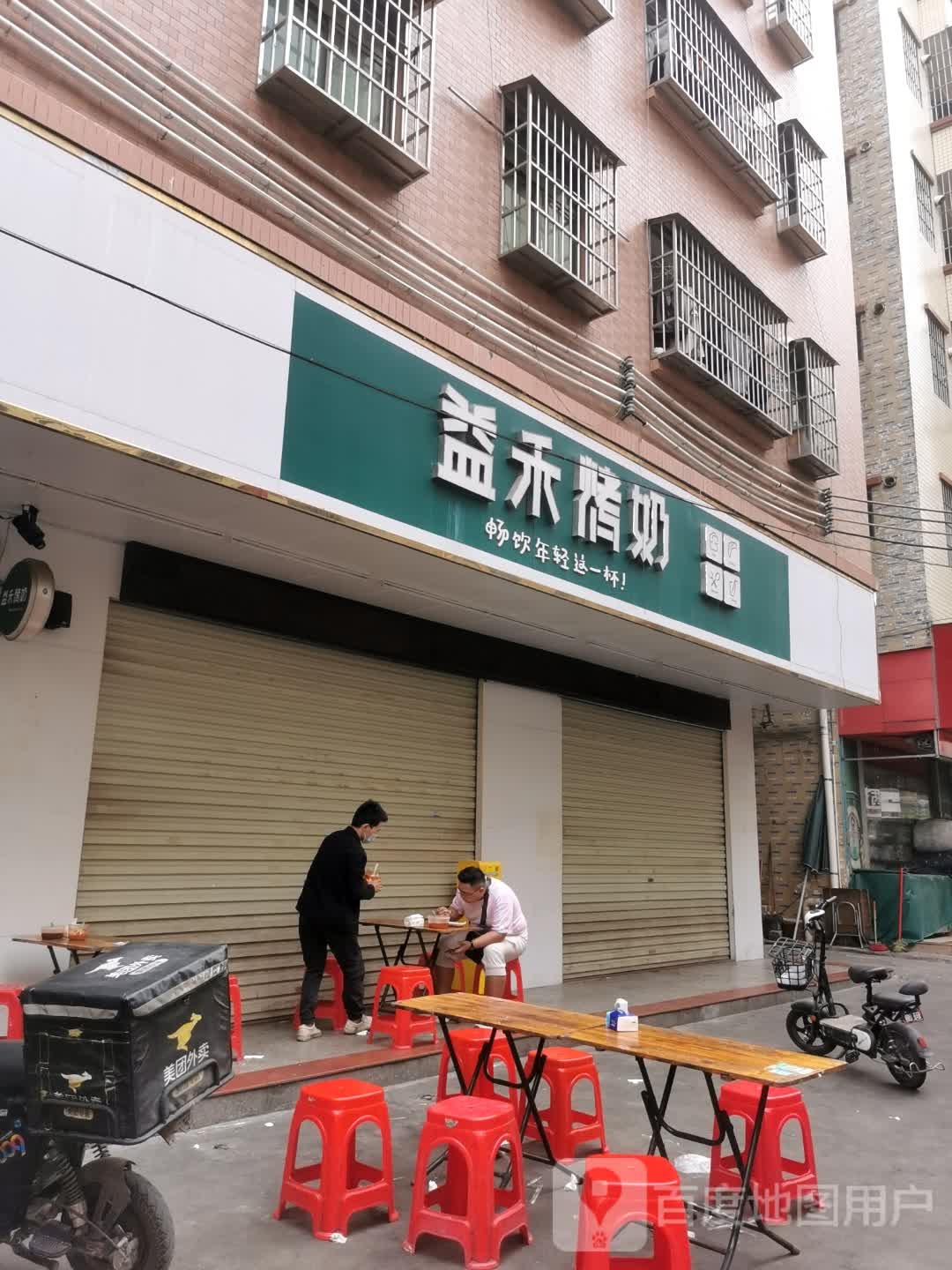 益禾一韩国料理(万达店)