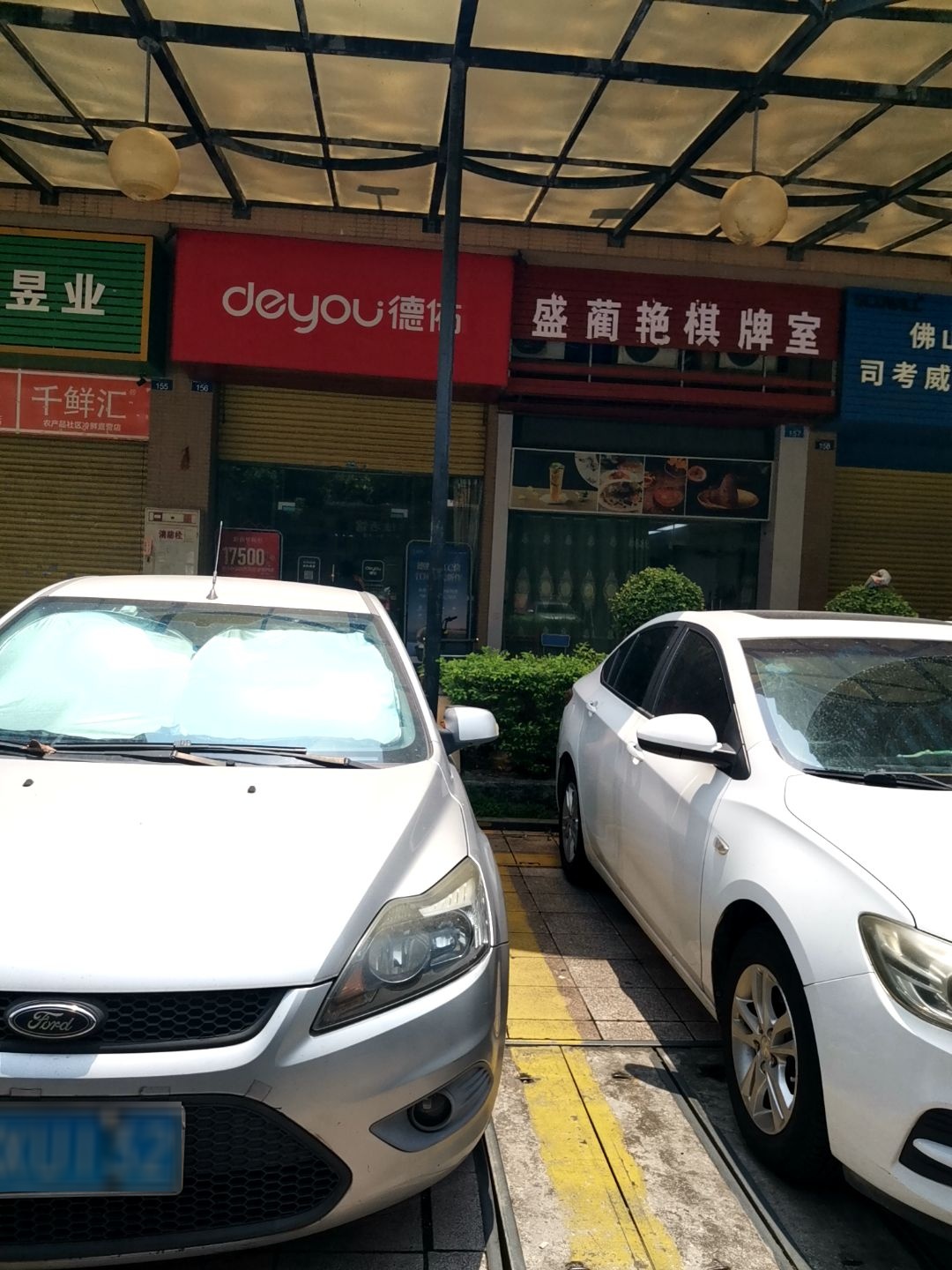 盛蔺艳棋牌室(日高新天地广场店)