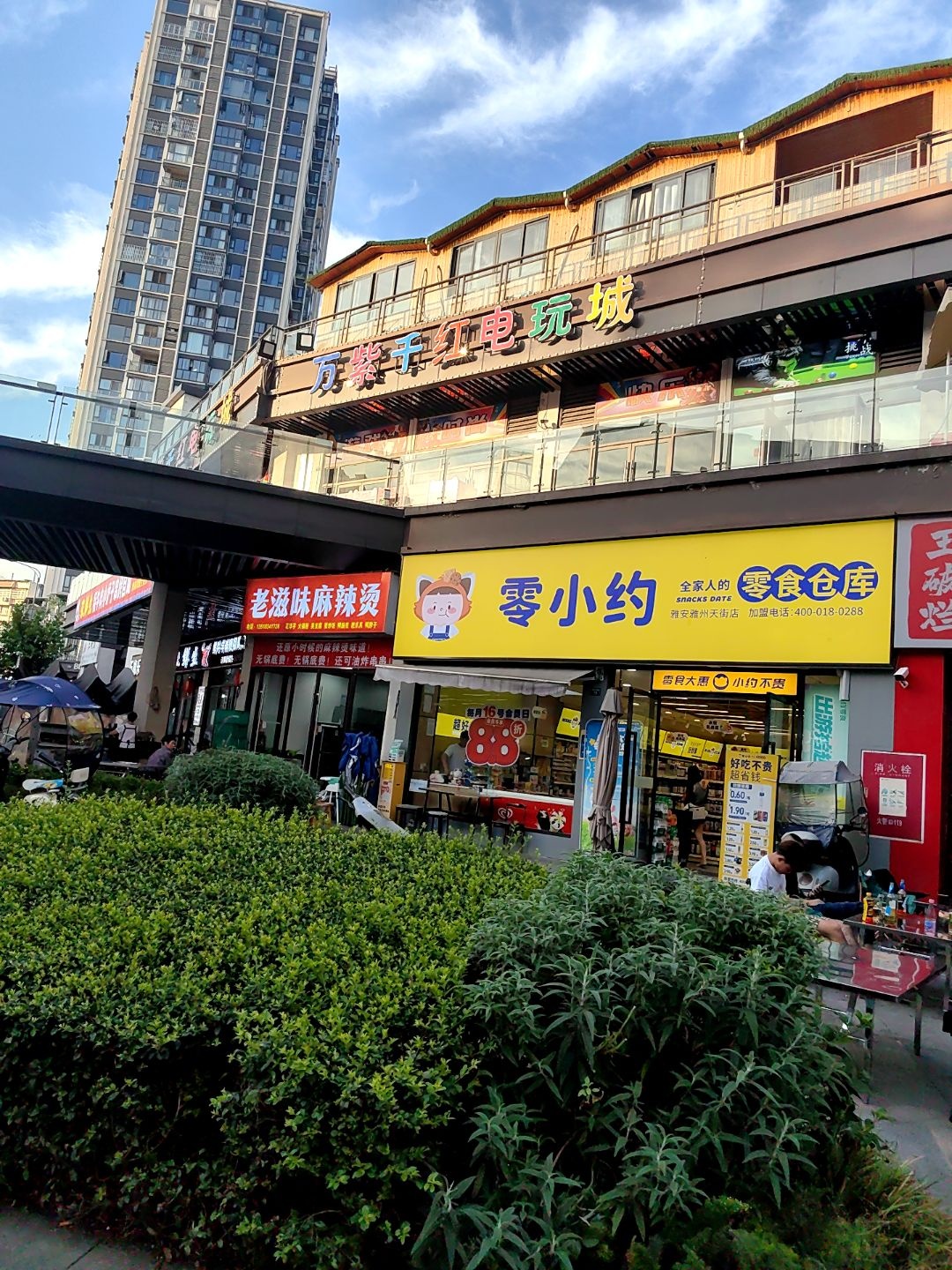 老滋味麻辣烫