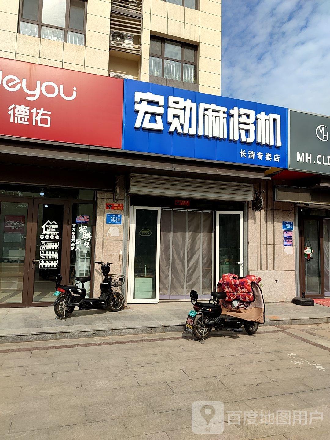 宏勋麻将机(大学路店)