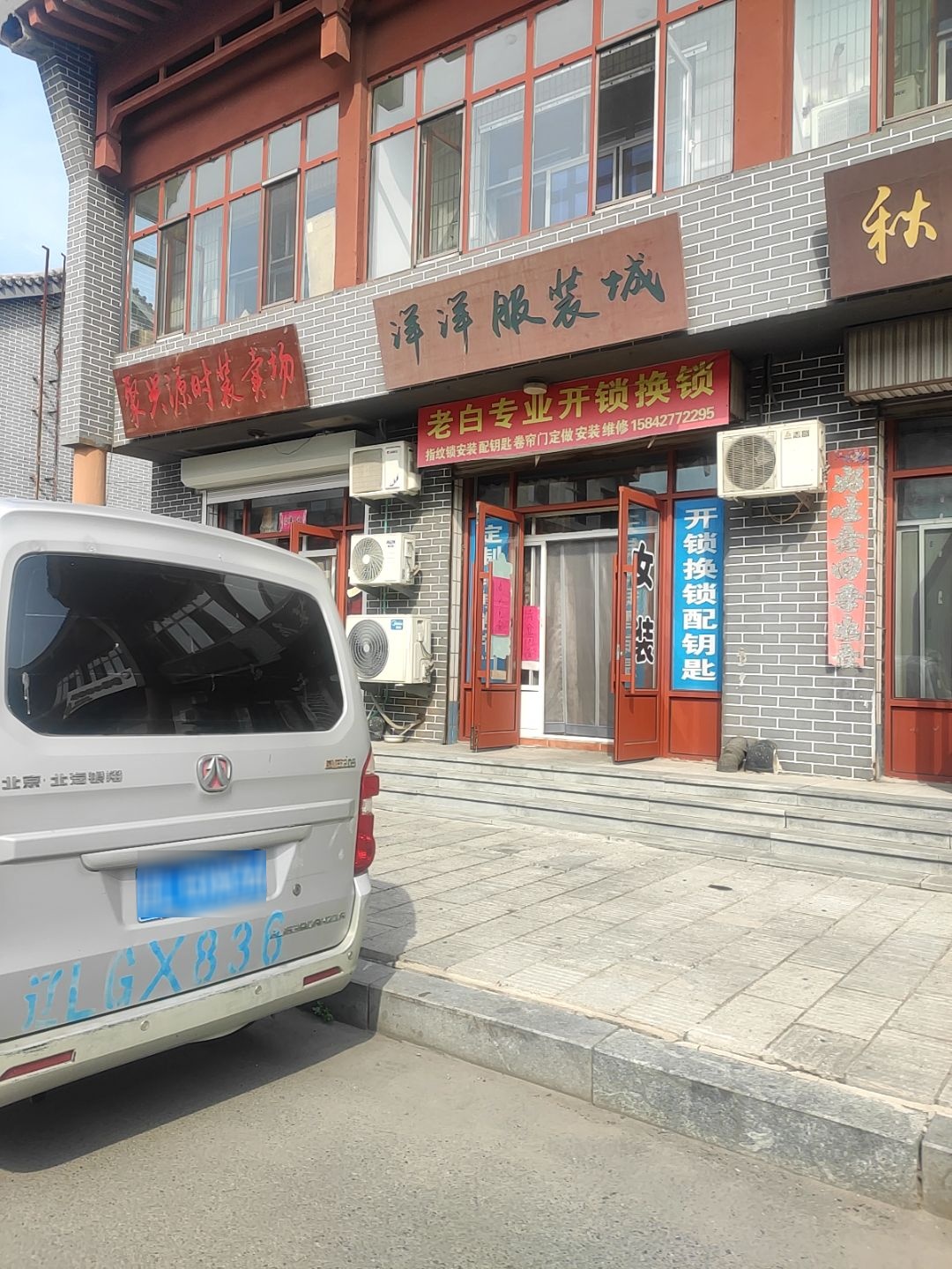 老白专业开锁换锁