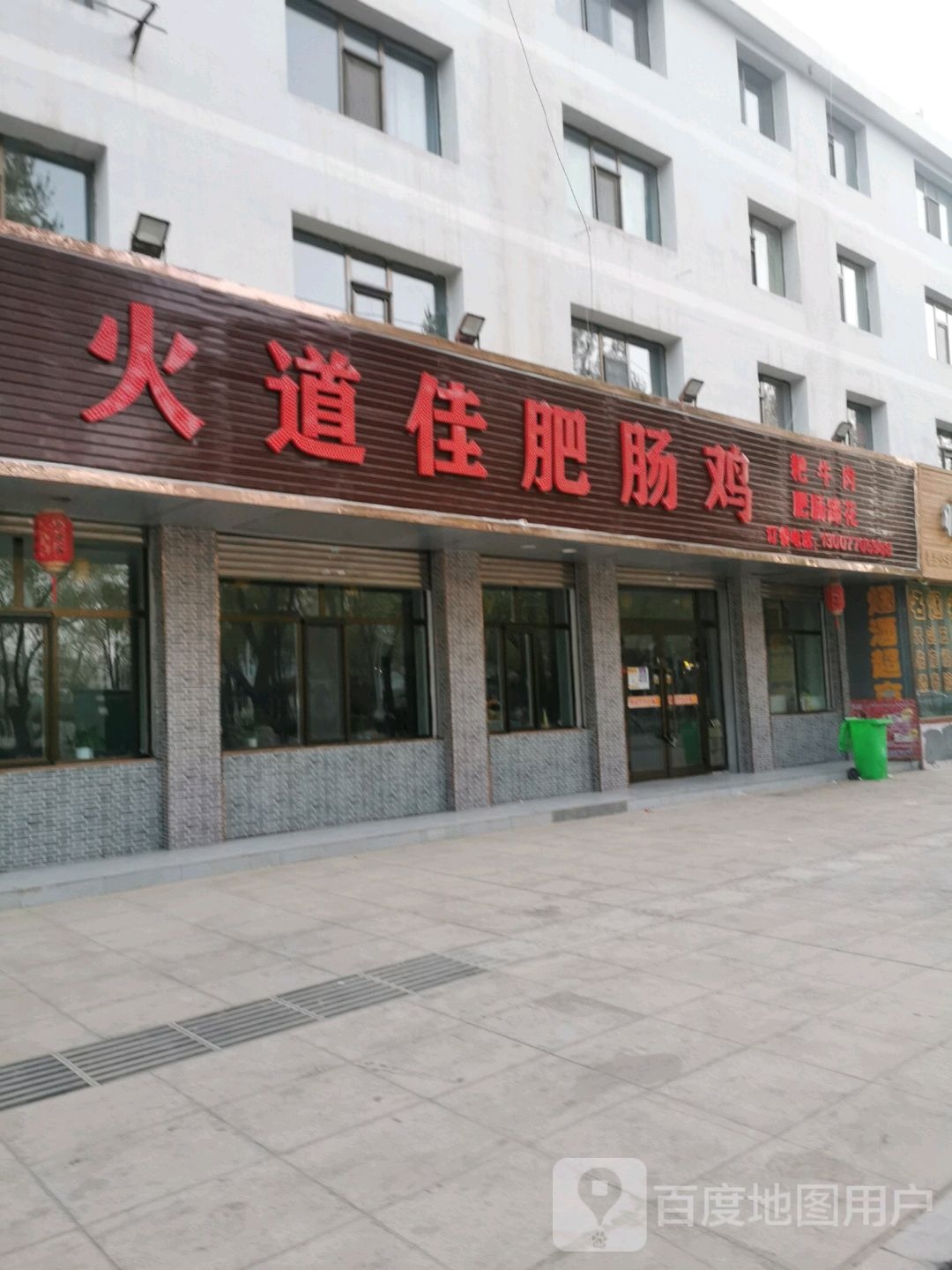 火道佳腓肠鸡