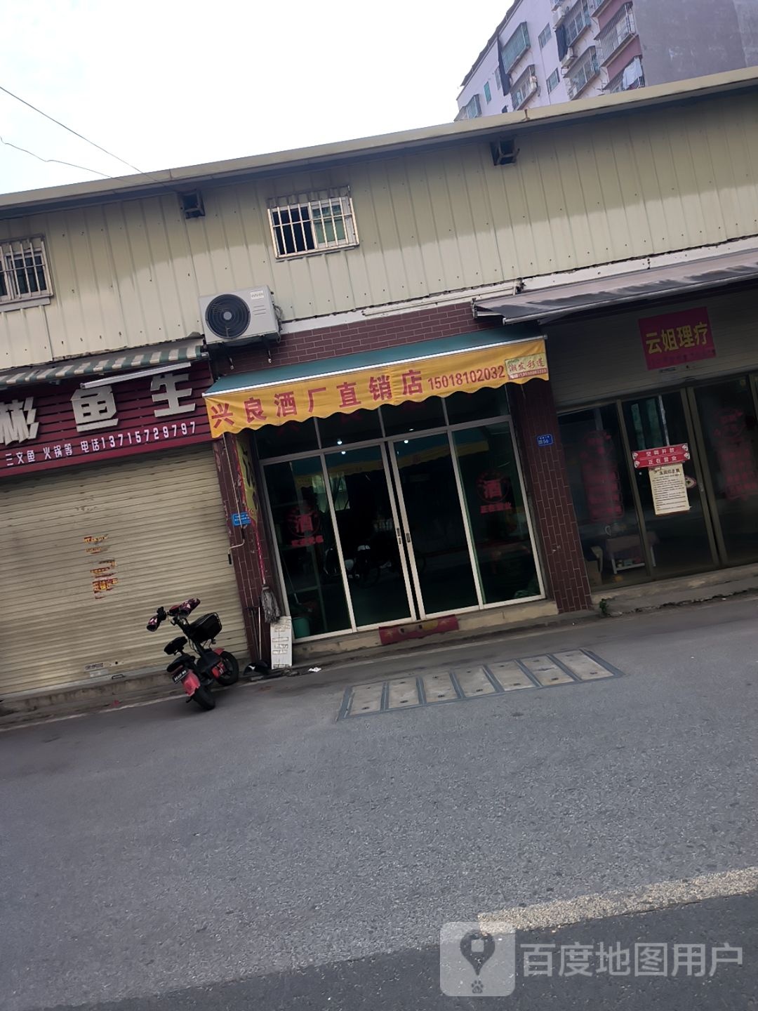 云姐理疗