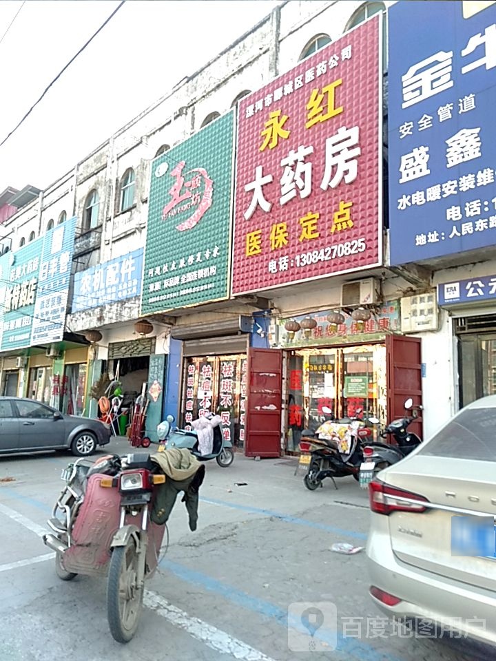 玉颜坊(召陵一中黄庄店)