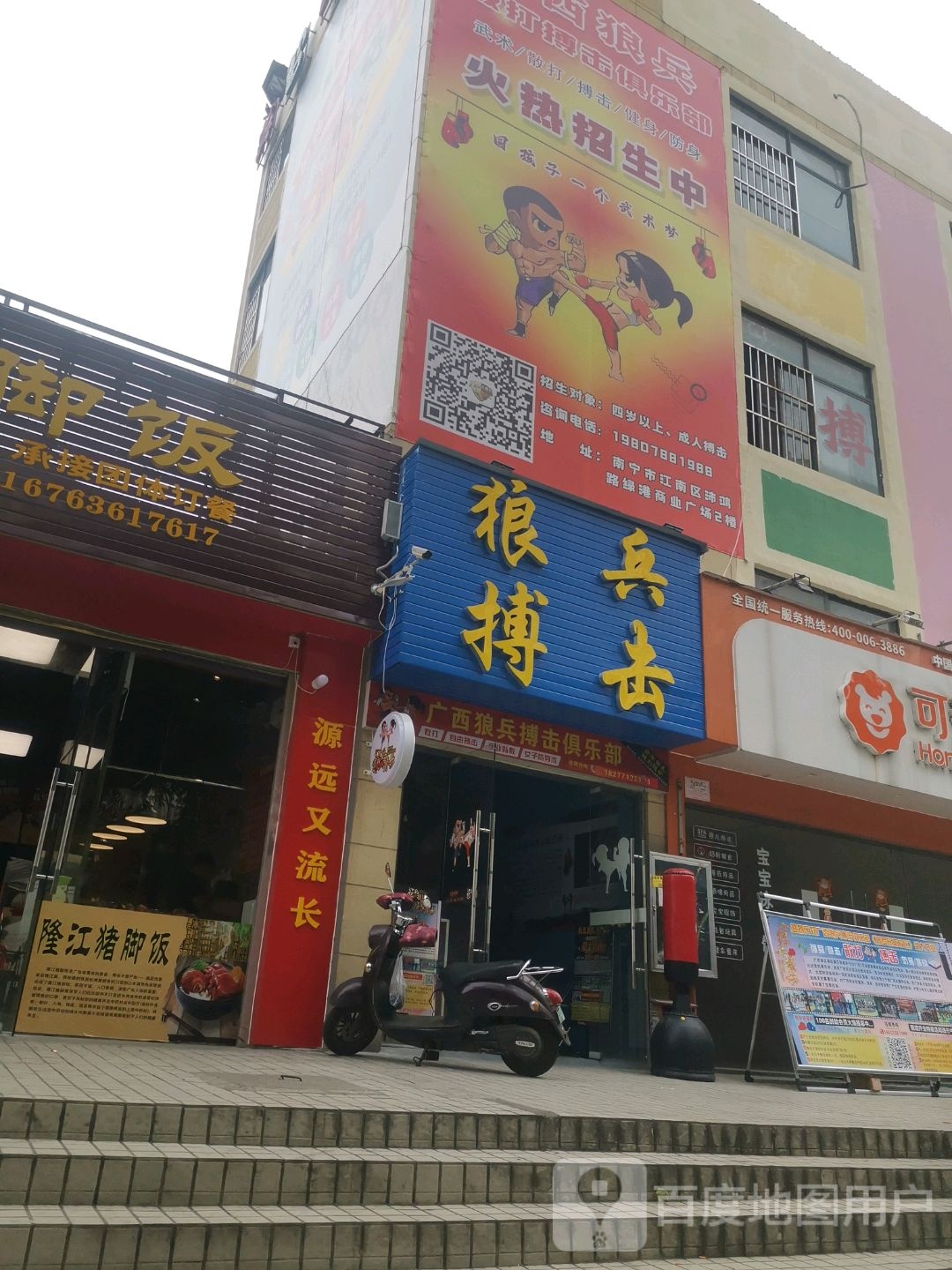 狼兵搏击俱乐部