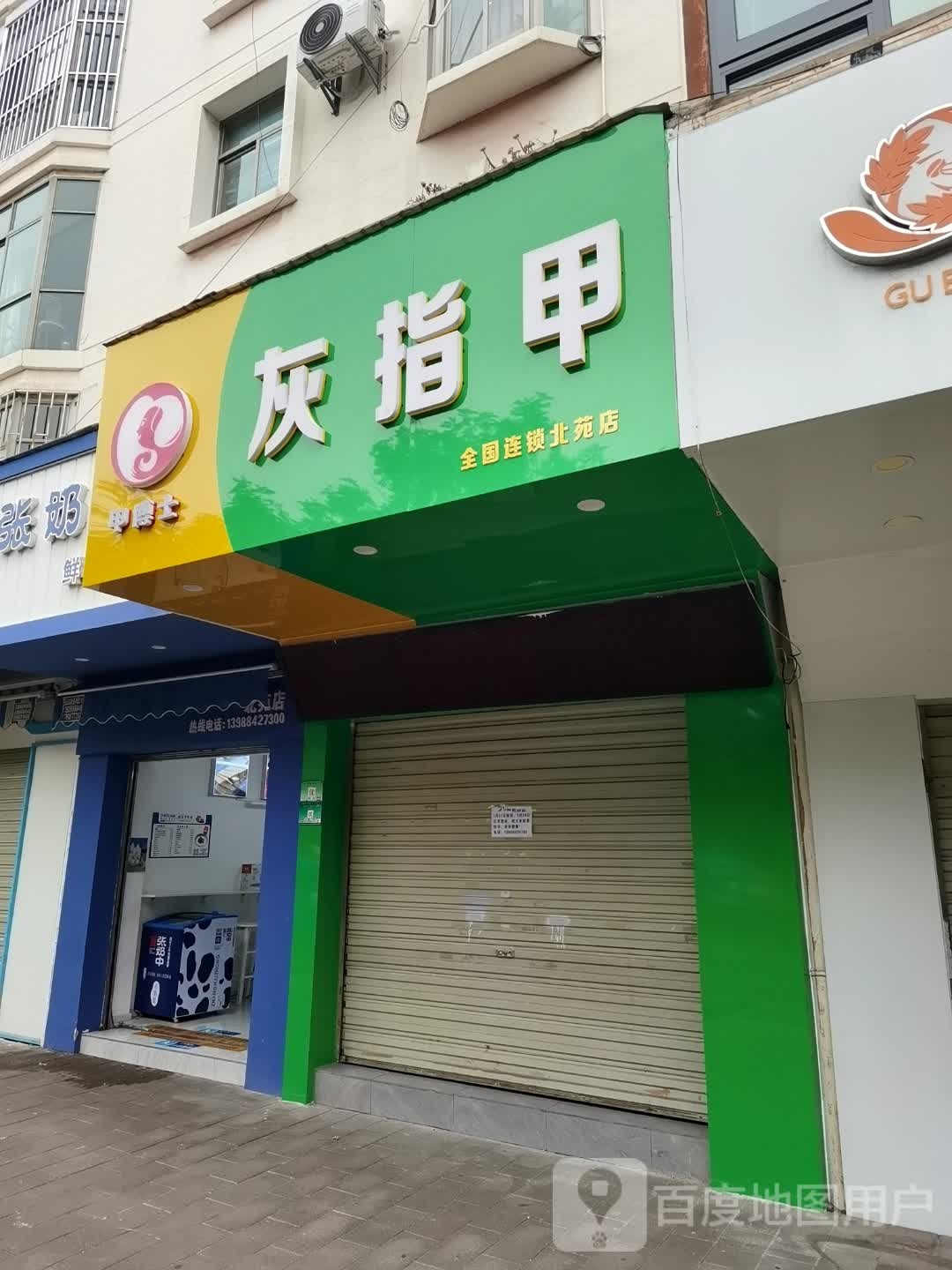 甲博士玉溪店
