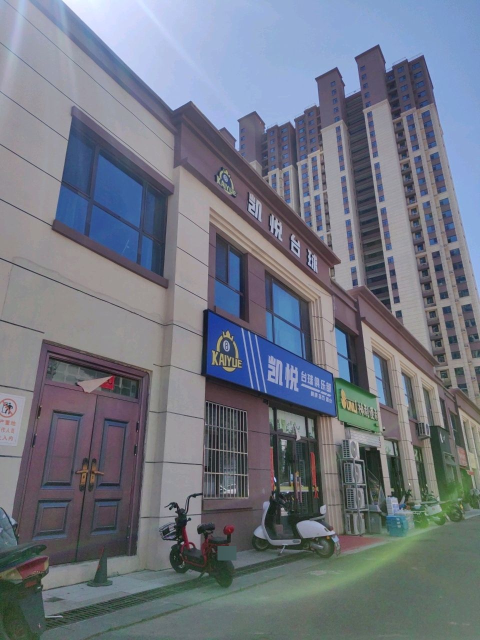 凯悦台球俱乐部