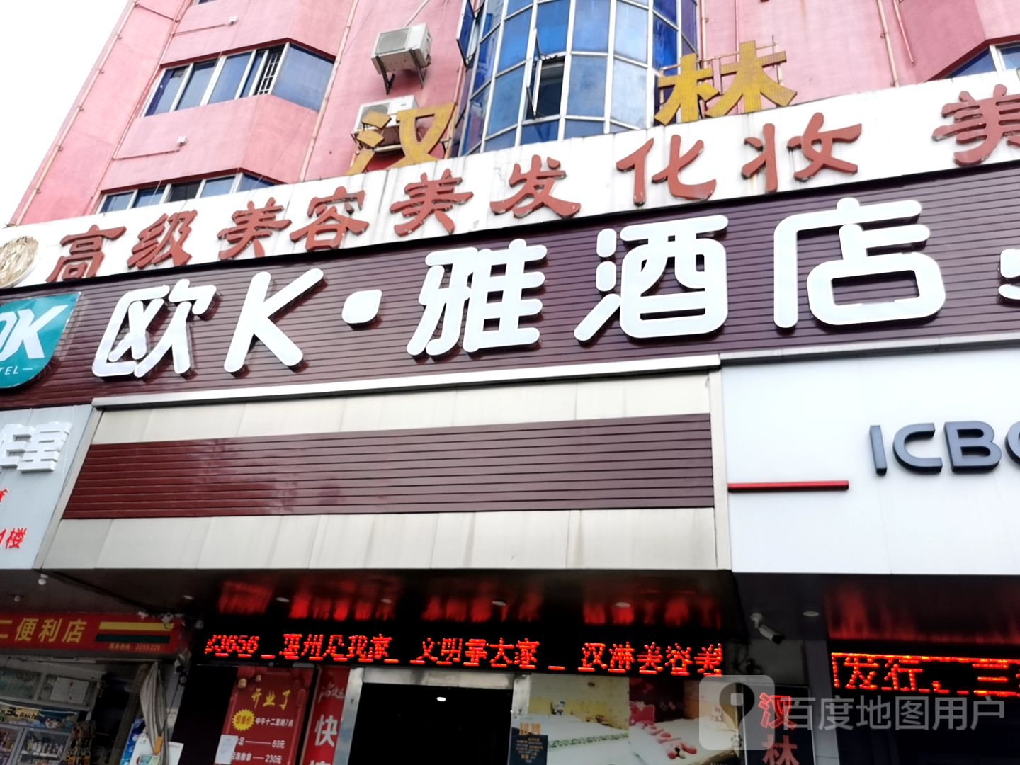 汉林美容美发