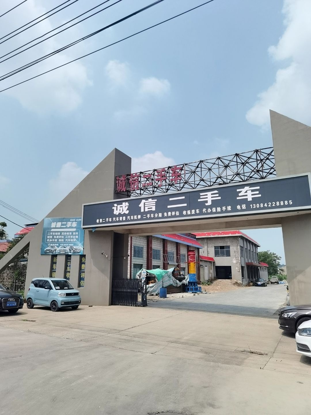 诚信二手车(朝歌路店)