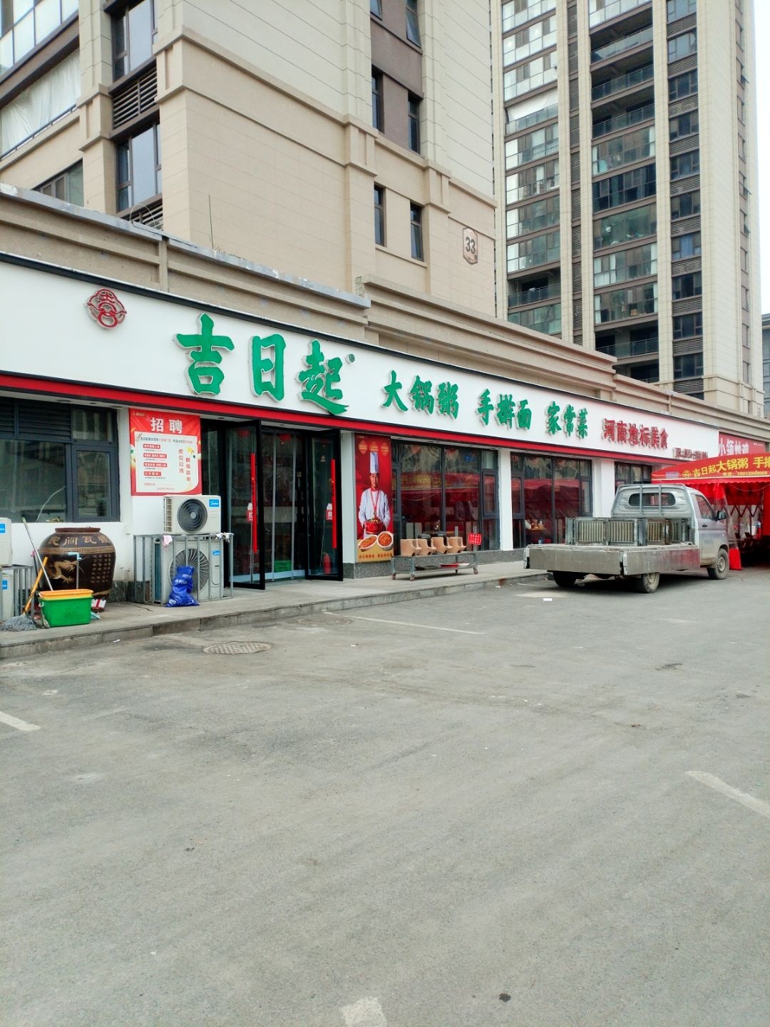 吉日起大锅粥手擀面家常菜(万达香蜜湖店)